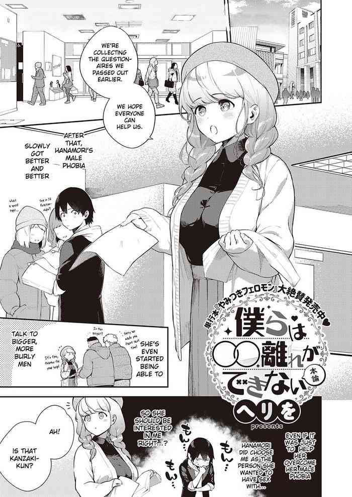 Bokura wa ○○ Banare ga Dekinai Honron