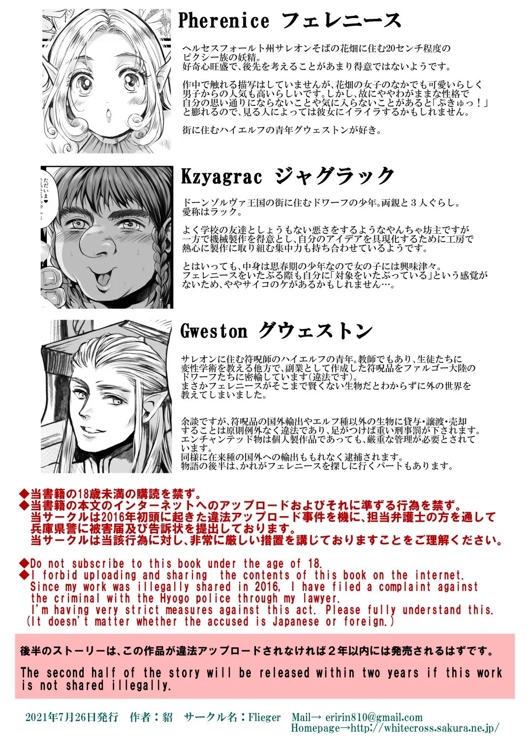 [Flieger (Ten)] Yousei-san o Tsukamaeta ~Zenpen~ | I Caught A Fairy ~First Part~ [English] {Doujins.com} [Digital] - Page 42