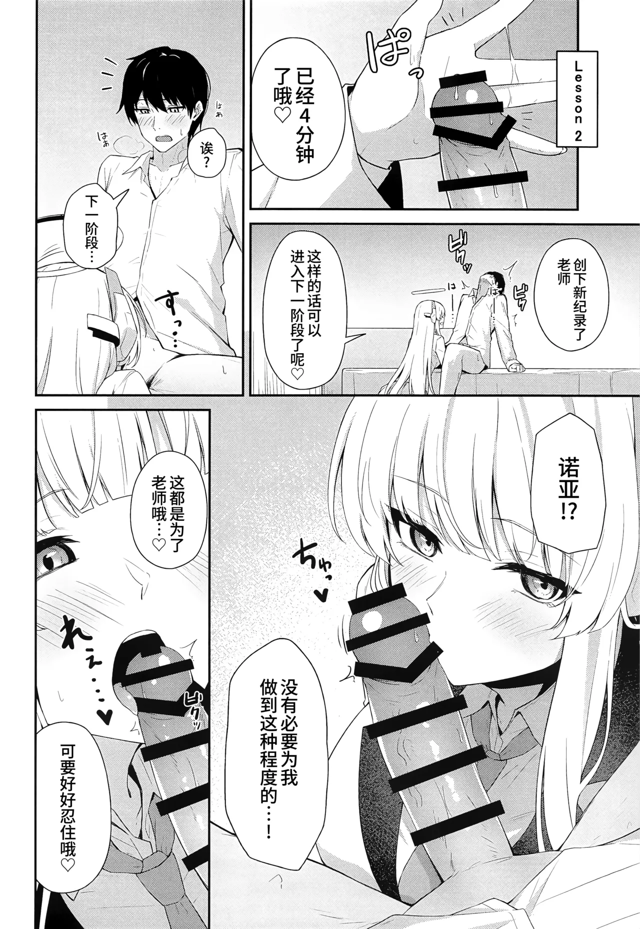 Ushio Noa no Sourou Kaizen Kiroku | 生盐诺亚的早泄改善记录 - Page 10