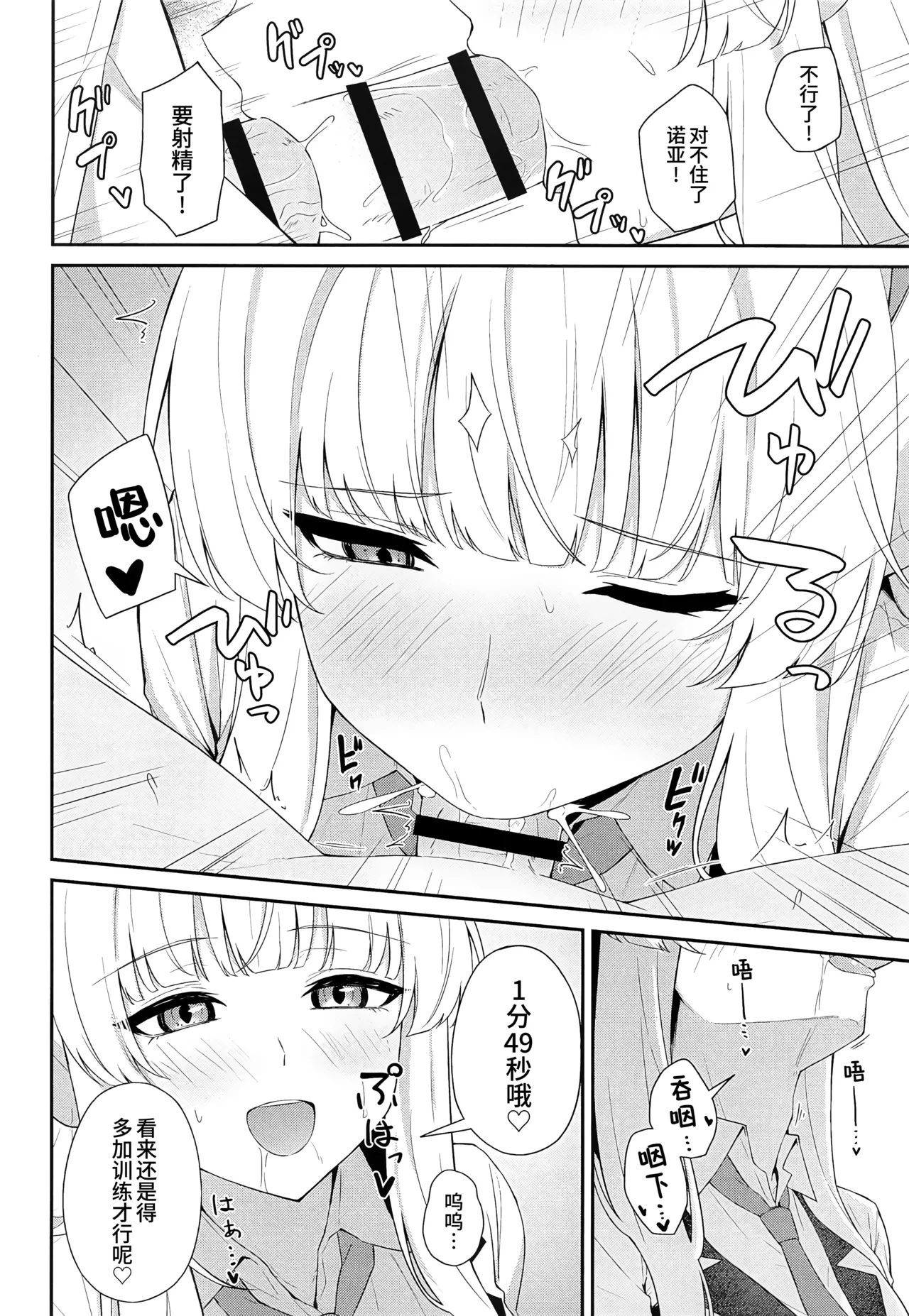 Ushio Noa no Sourou Kaizen Kiroku | 生盐诺亚的早泄改善记录 - Page 12
