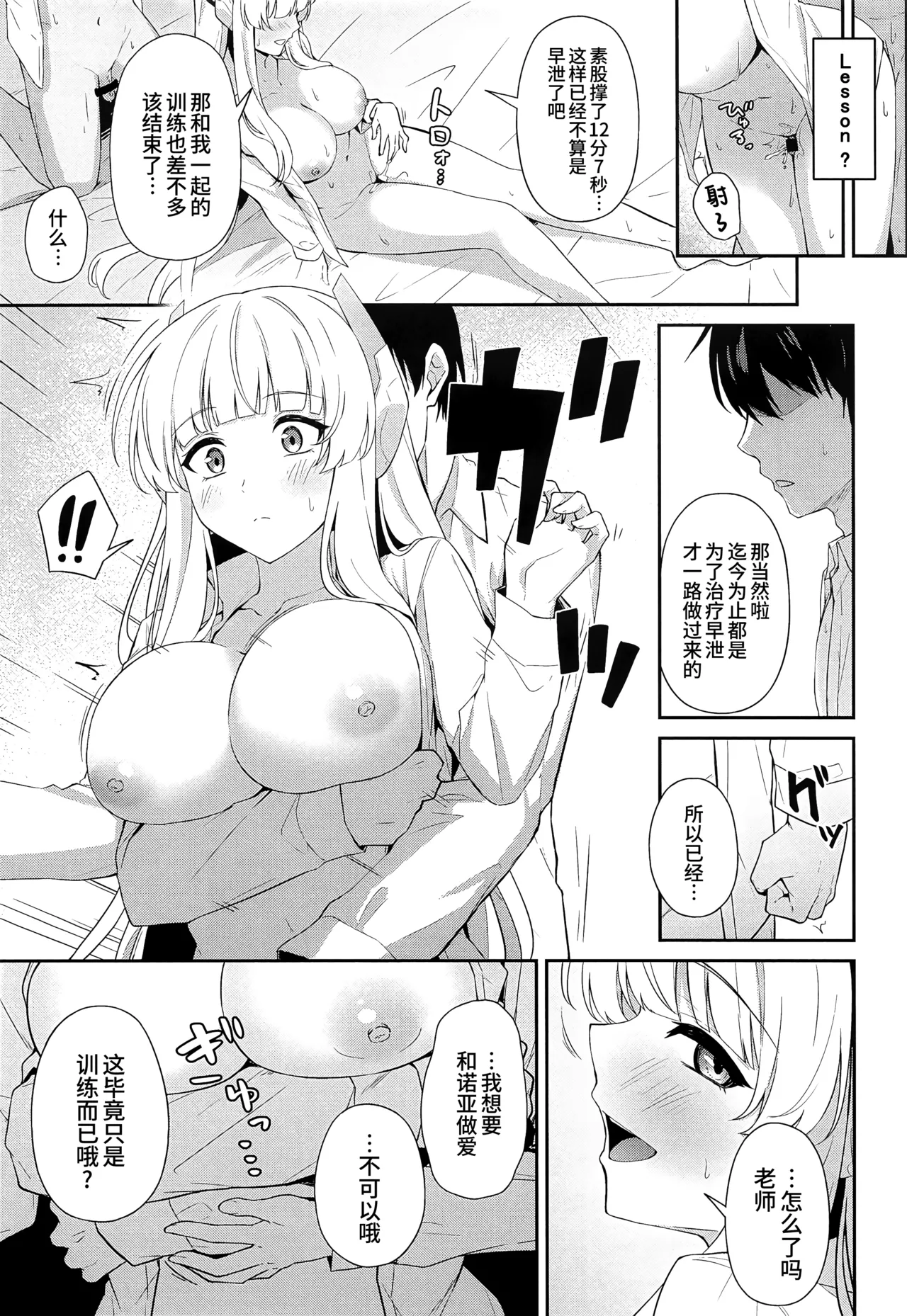 Ushio Noa no Sourou Kaizen Kiroku | 生盐诺亚的早泄改善记录 - Page 15