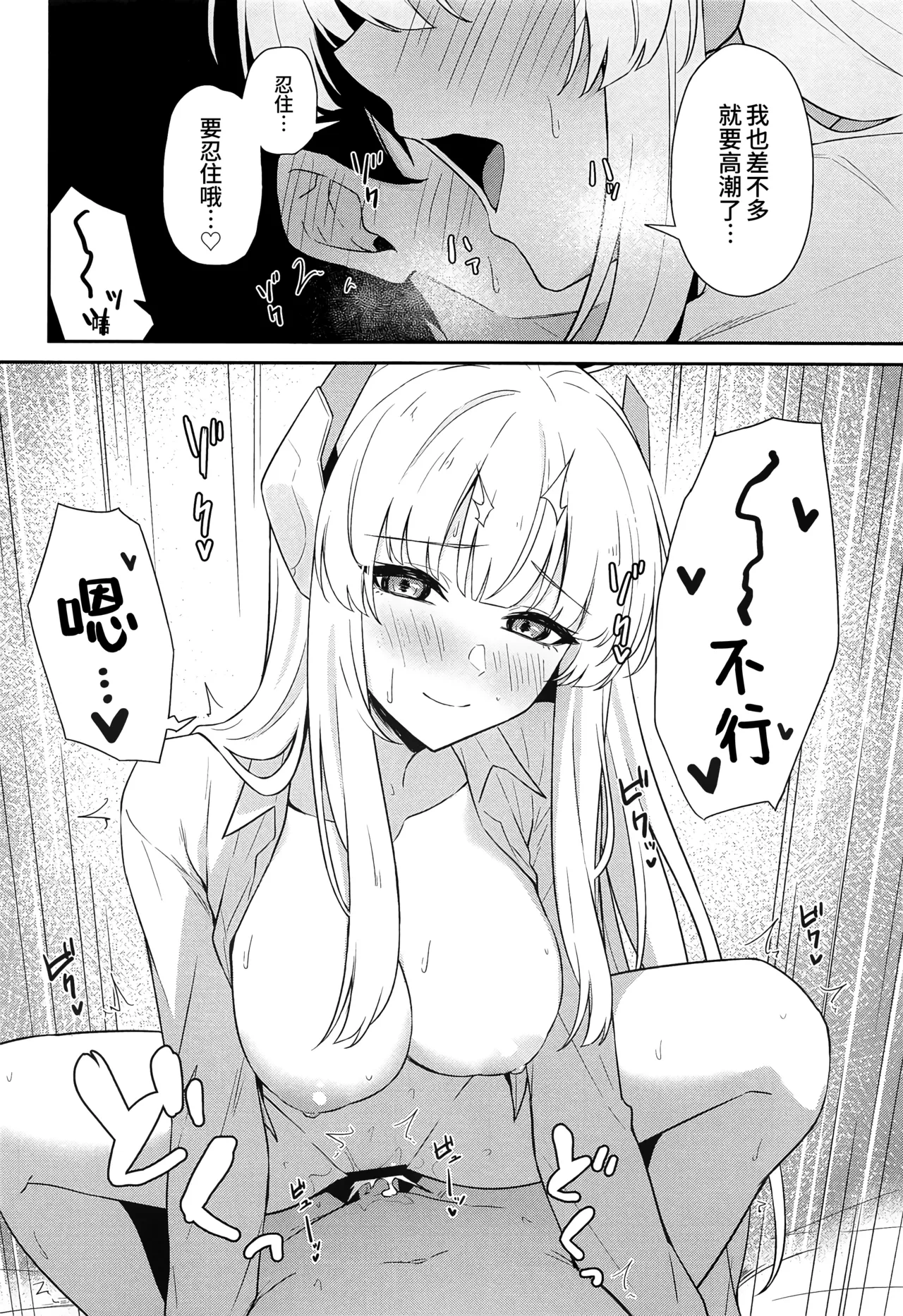 Ushio Noa no Sourou Kaizen Kiroku | 生盐诺亚的早泄改善记录 - Page 20