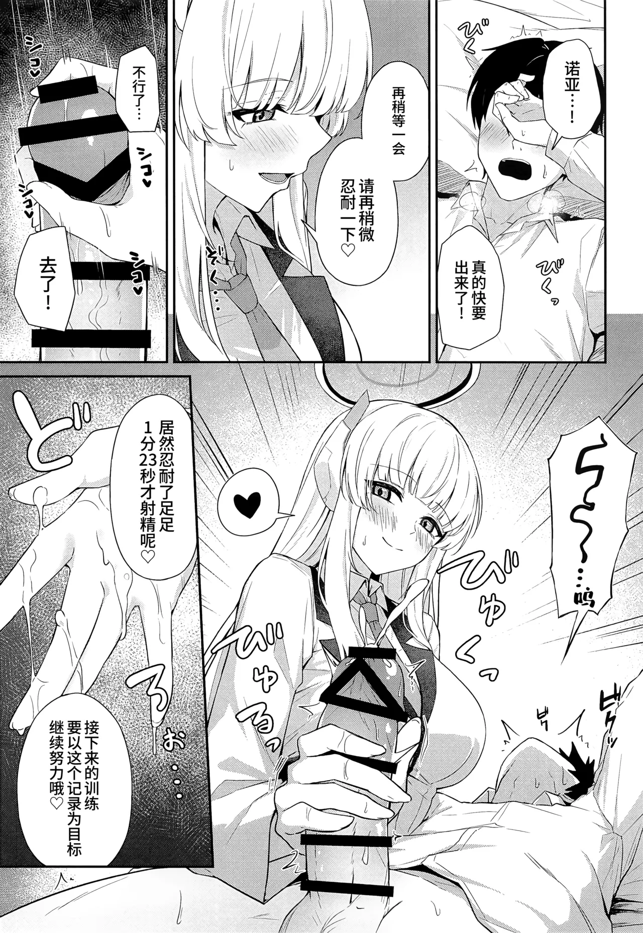 Ushio Noa no Sourou Kaizen Kiroku | 生盐诺亚的早泄改善记录 - Page 9