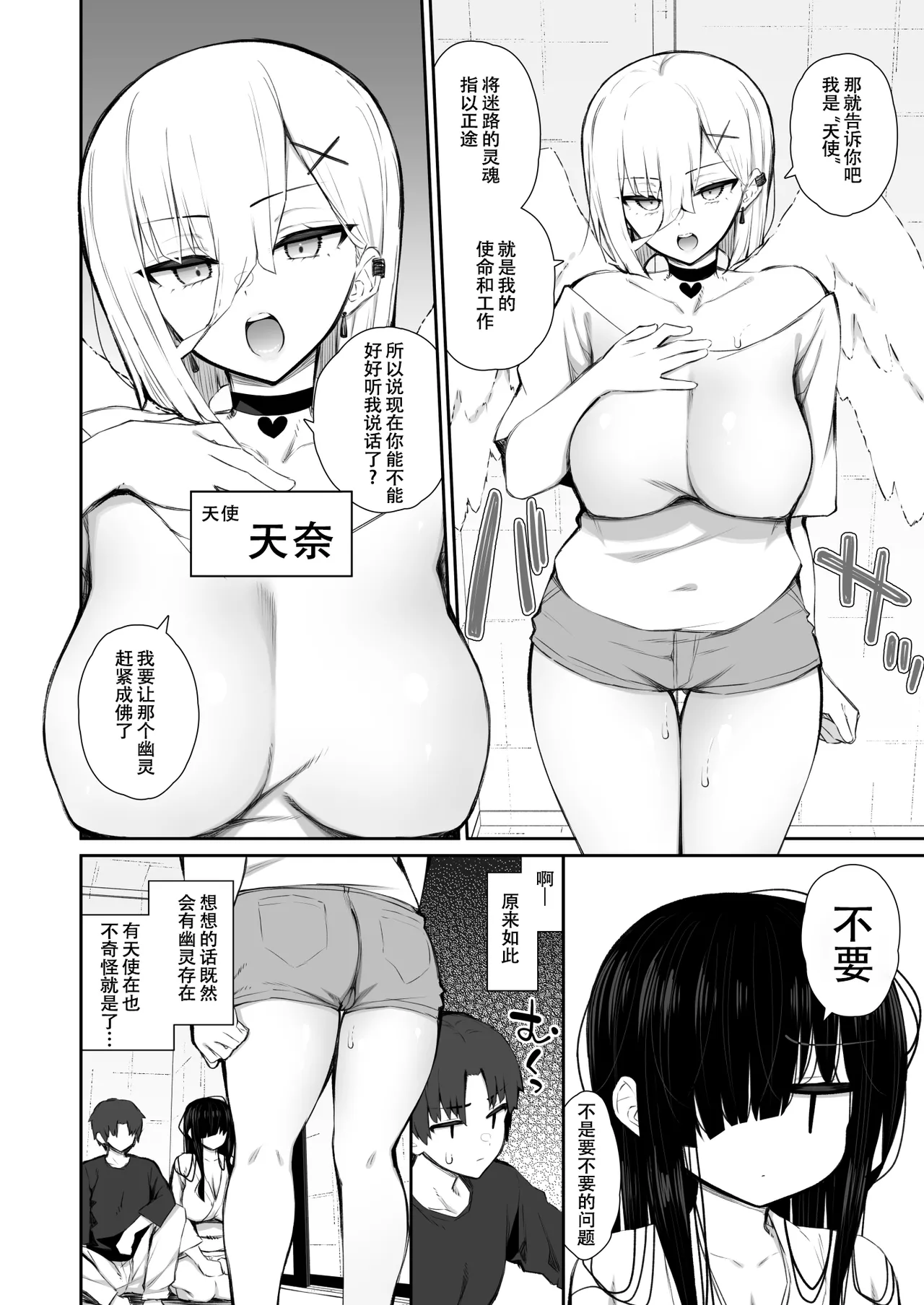 勝手に住みついてる陰キャ幽霊のカラダを好き勝手する話3 処女ギャルわからせ編 - Page 14