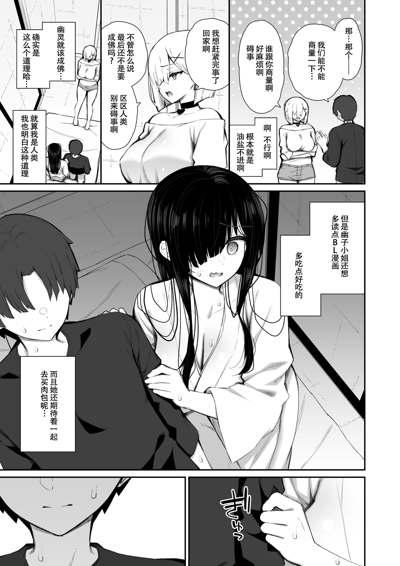 勝手に住みついてる陰キャ幽霊のカラダを好き勝手する話3 処女ギャルわからせ編 - Page 15