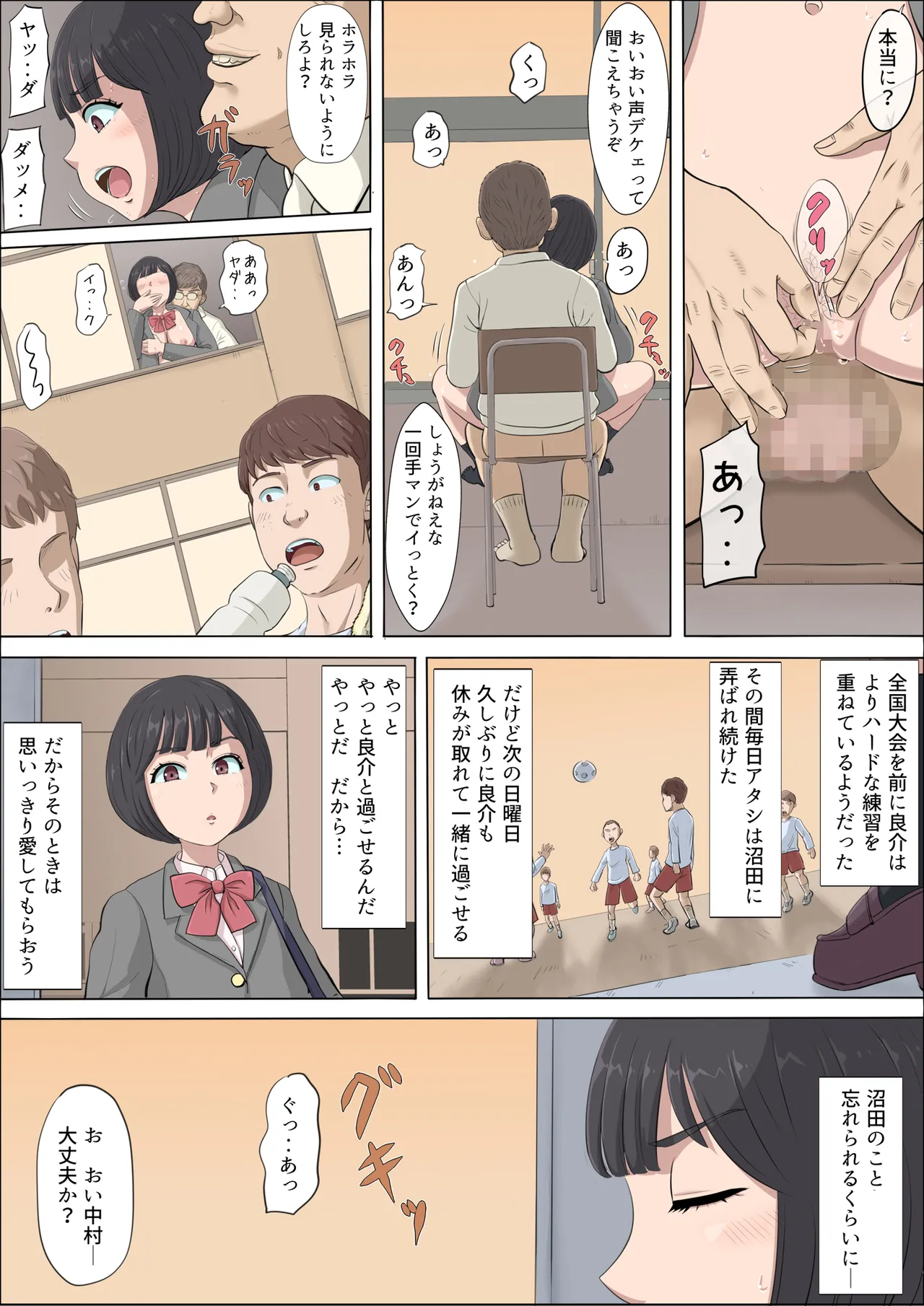 [Cotton House] Mahiru to Numata ~Wana ni Hamerareta Kanojo~ 2 - Page 15