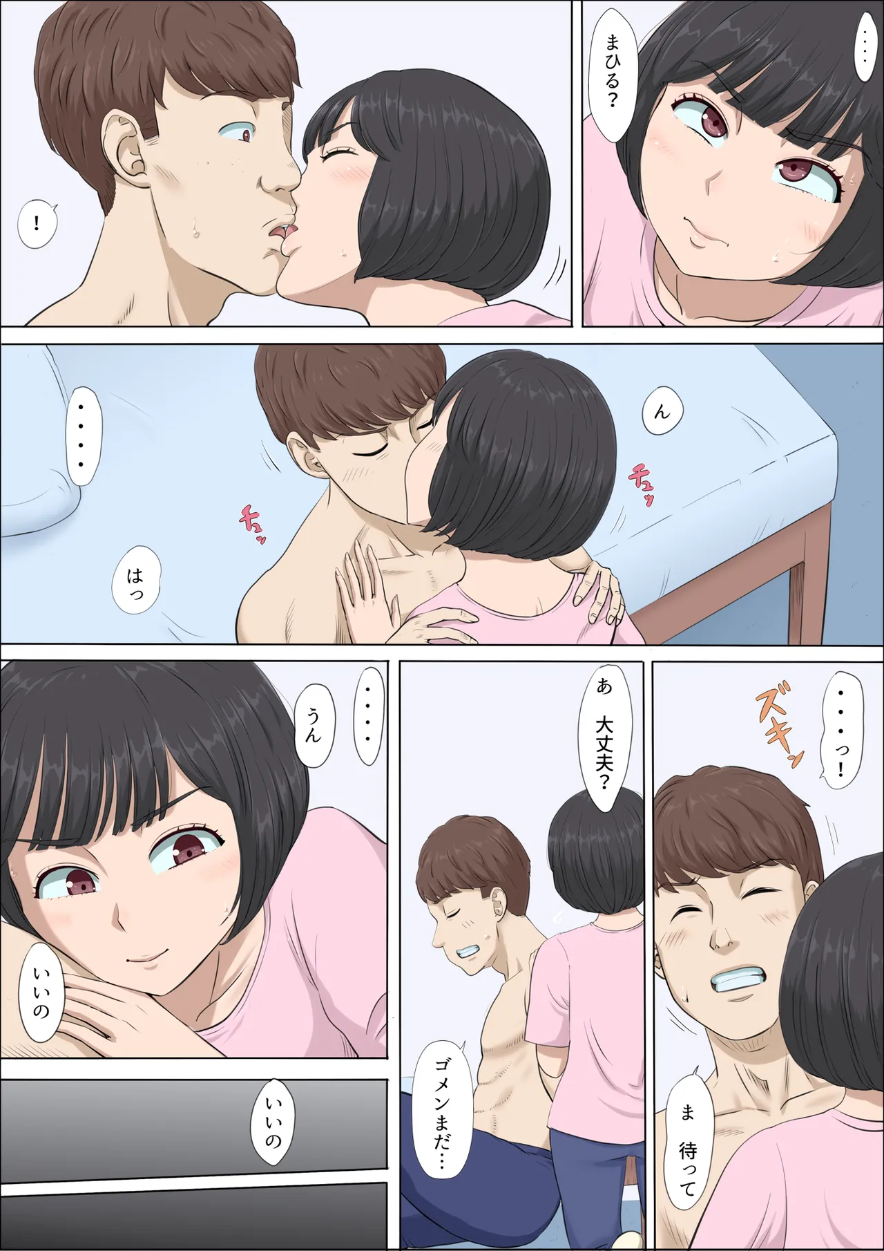 [Cotton House] Mahiru to Numata ~Wana ni Hamerareta Kanojo~ 2 - Page 17