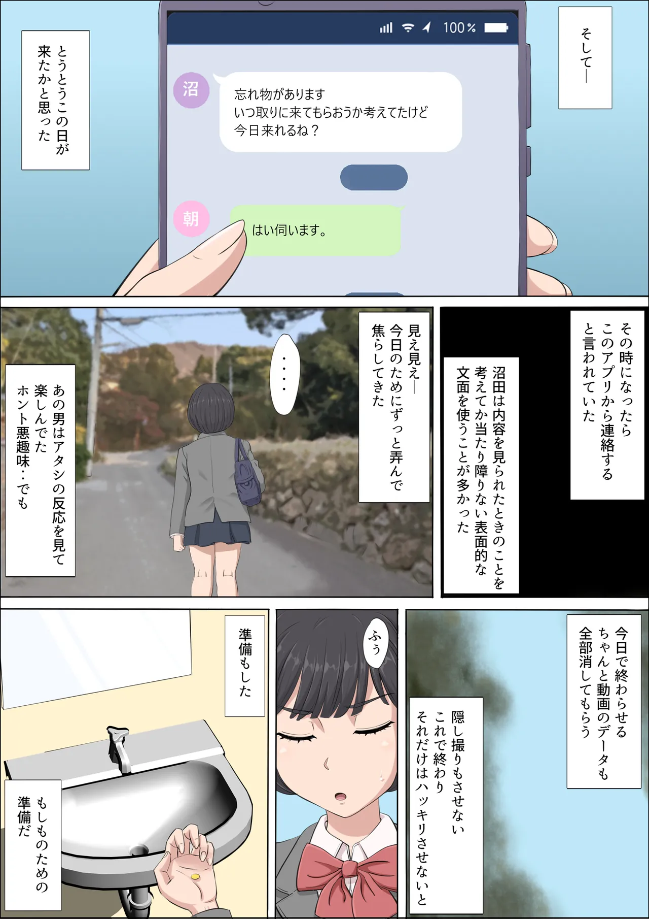 [Cotton House] Mahiru to Numata ~Wana ni Hamerareta Kanojo~ 2 - Page 18