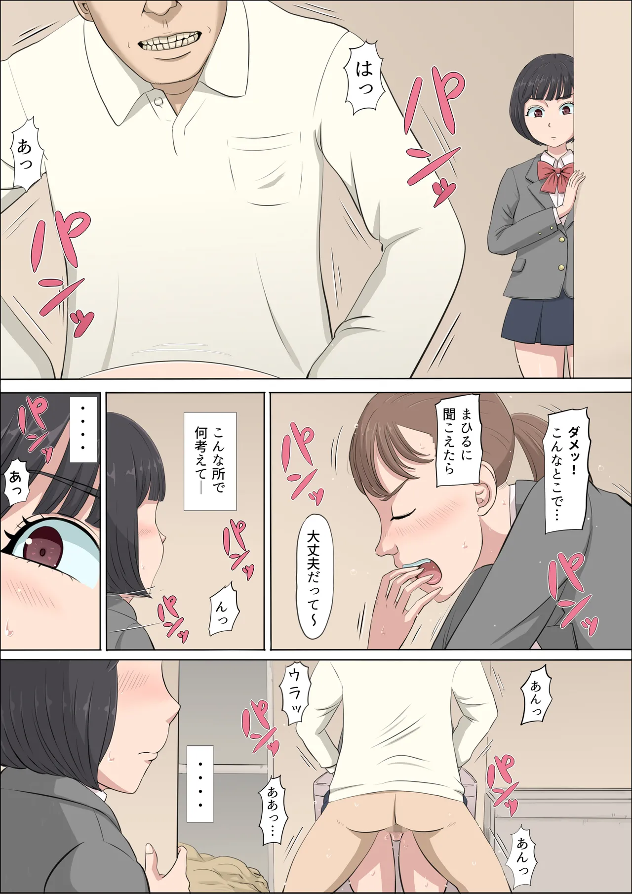 [Cotton House] Mahiru to Numata ~Wana ni Hamerareta Kanojo~ 2 - Page 23
