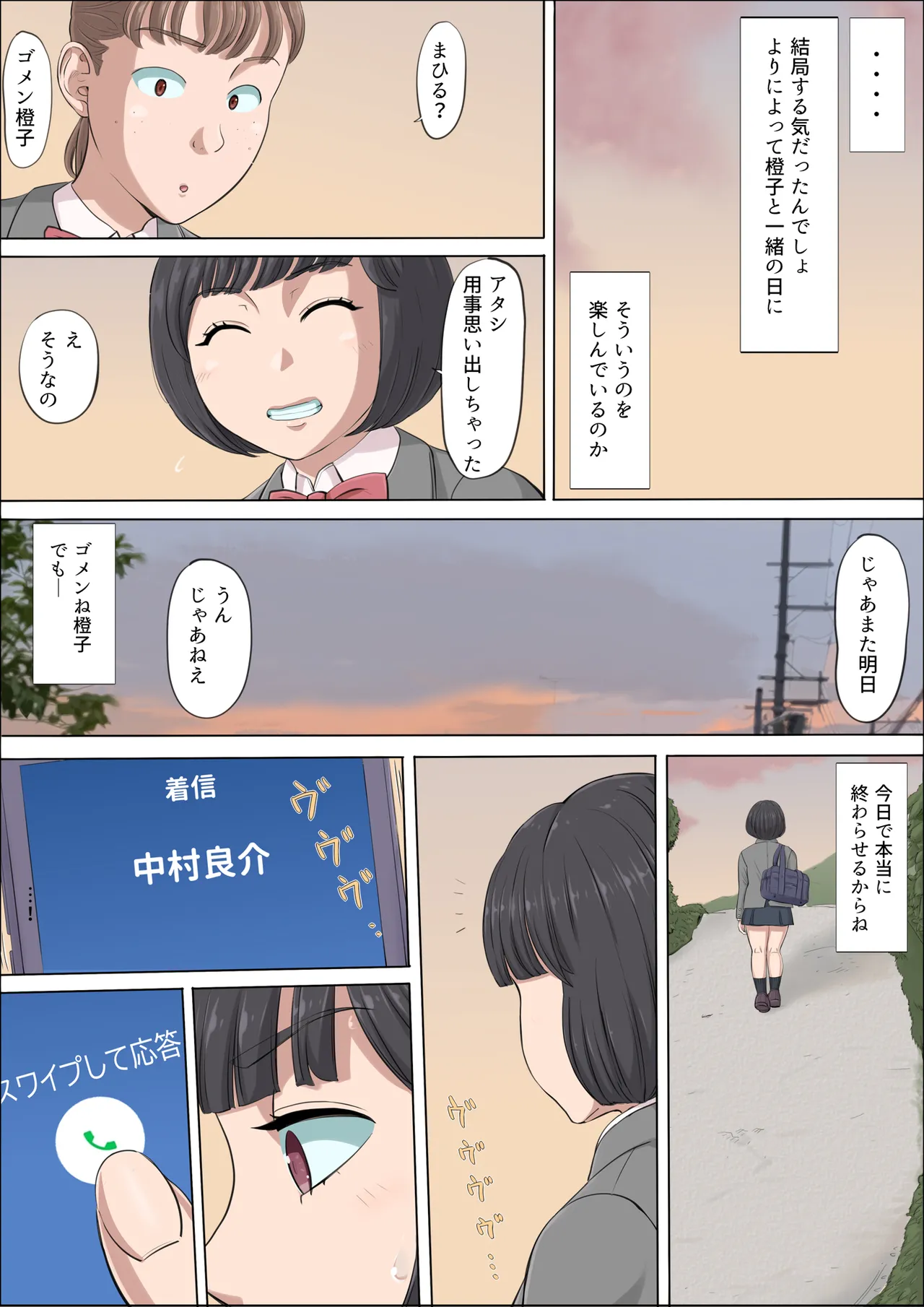 [Cotton House] Mahiru to Numata ~Wana ni Hamerareta Kanojo~ 2 - Page 26
