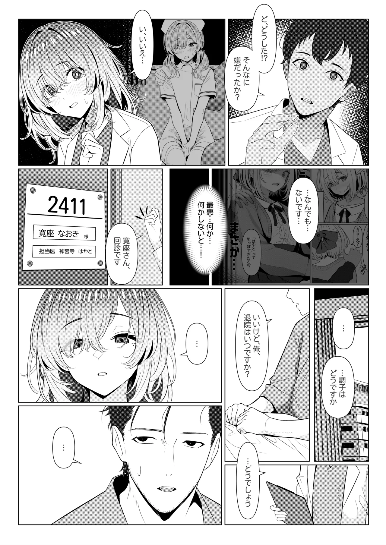 [TuriSasu] Hayato Sensei no Mesu-ka Karute Byouin-hen 4 - Page 5