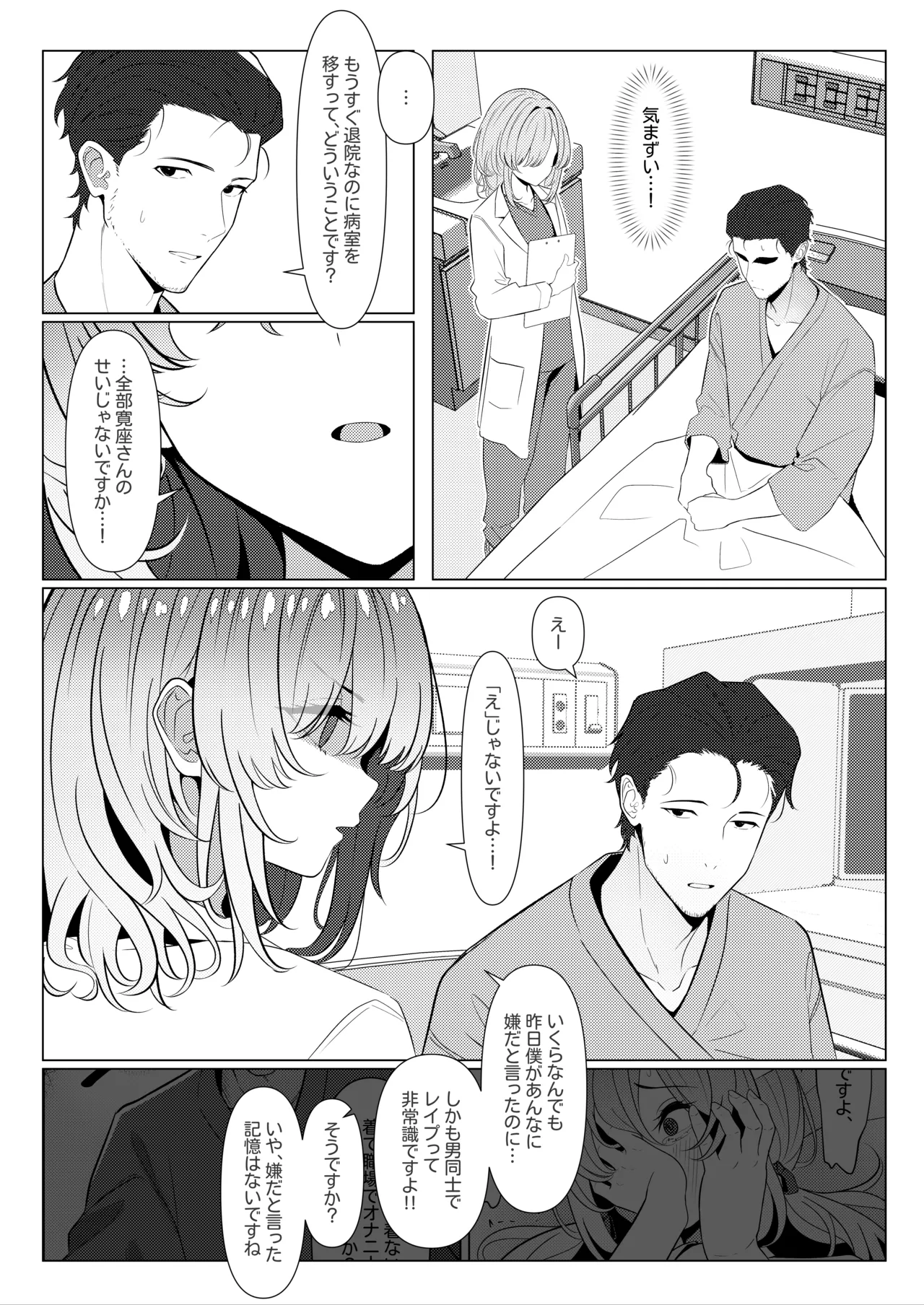 [TuriSasu] Hayato Sensei no Mesu-ka Karute Byouin-hen 4 - Page 6