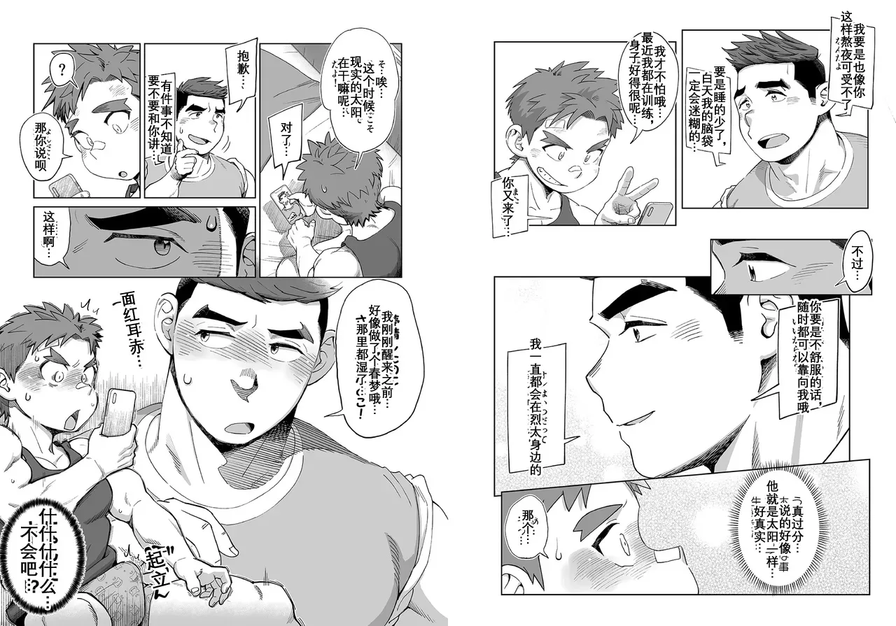 ドすけべAI☆太陽くん前編 超淫荡的AI☆太阳君 前篇 Dosukebe AI Taiyou-kun Zenpen - Page 9