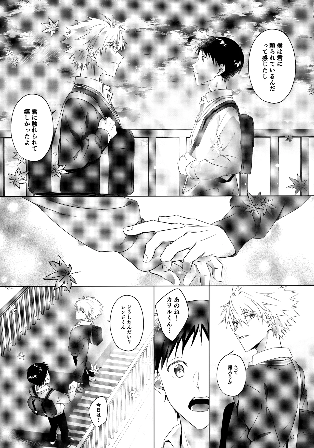 STAR GAZER - Page 12