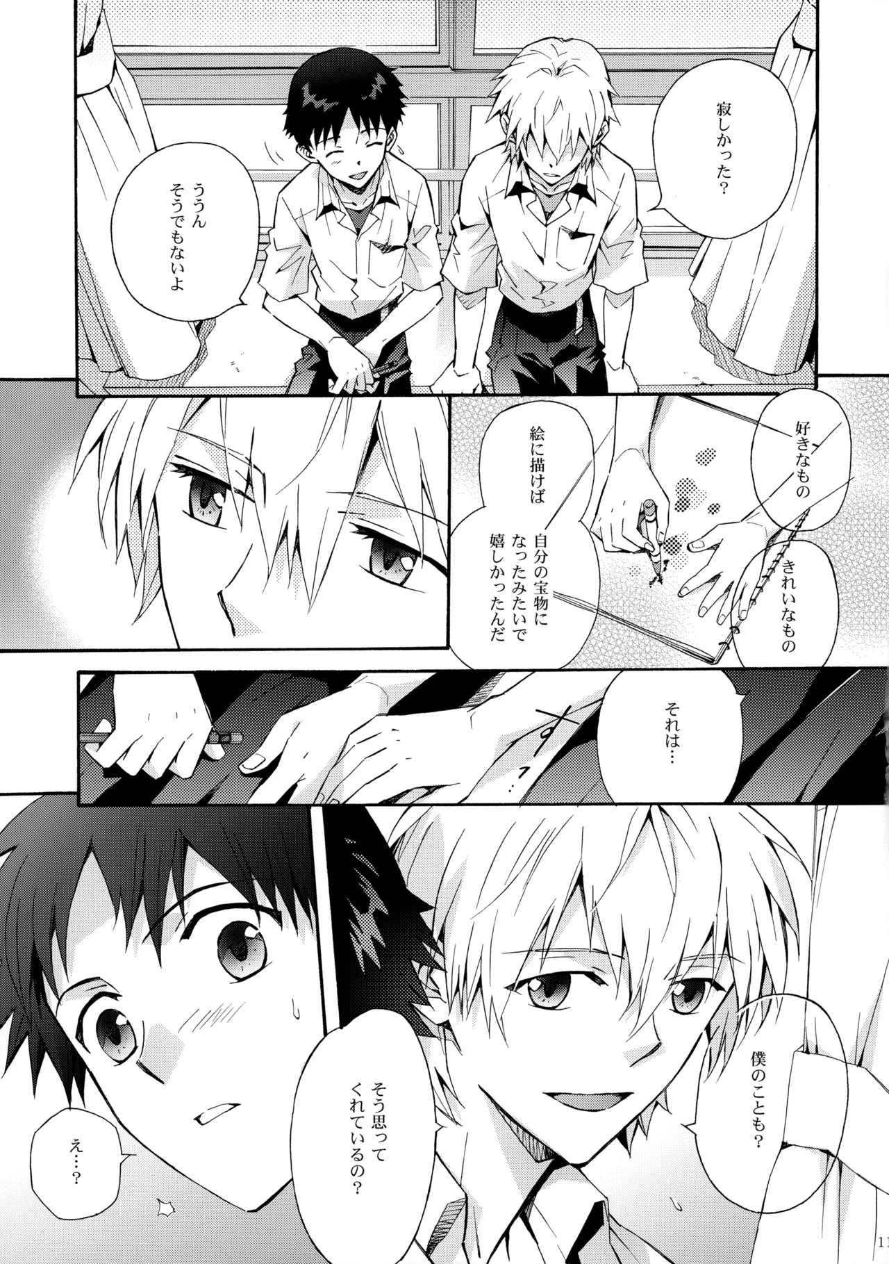Sketch - Page 10