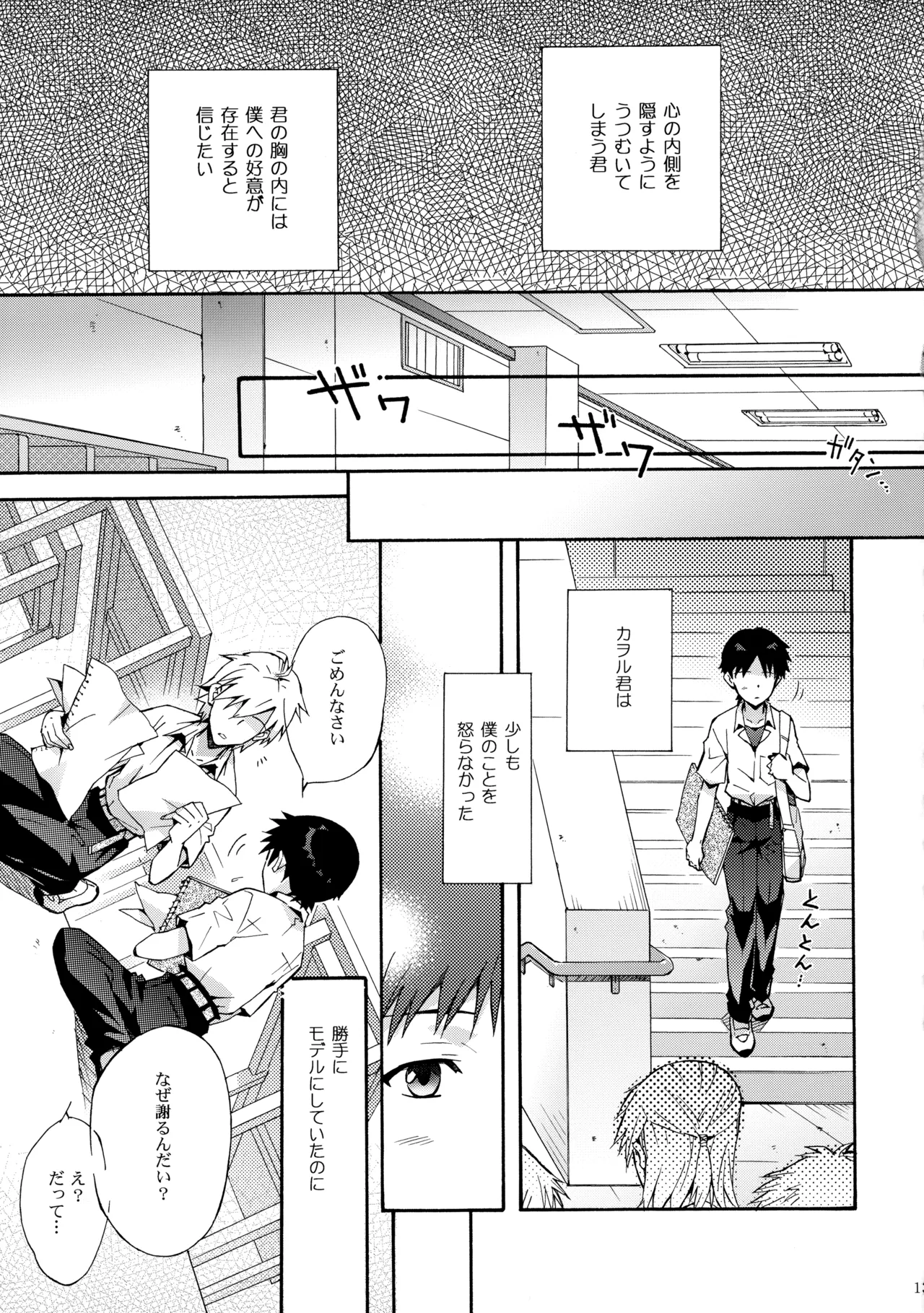 Sketch - Page 12