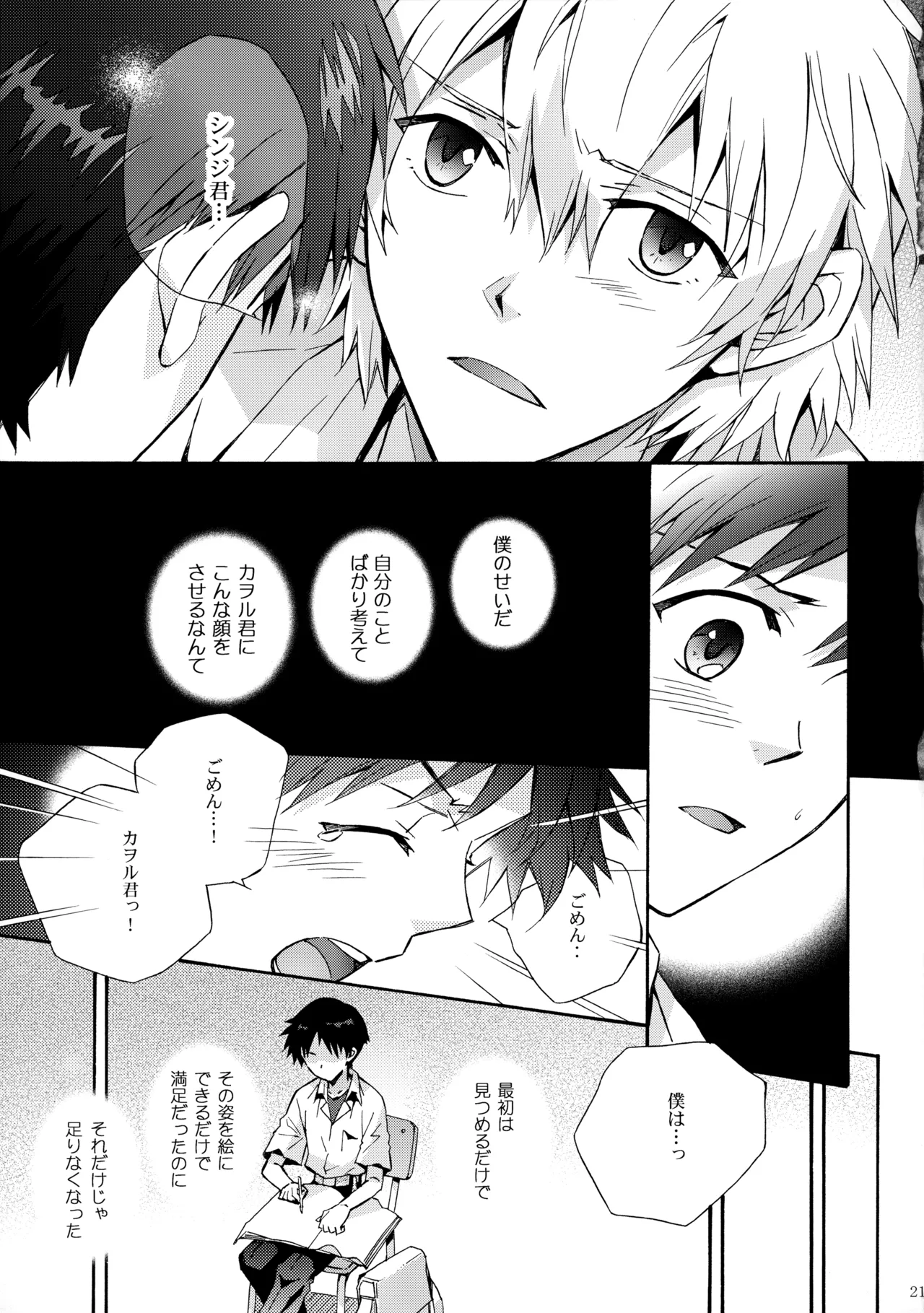 Sketch - Page 20