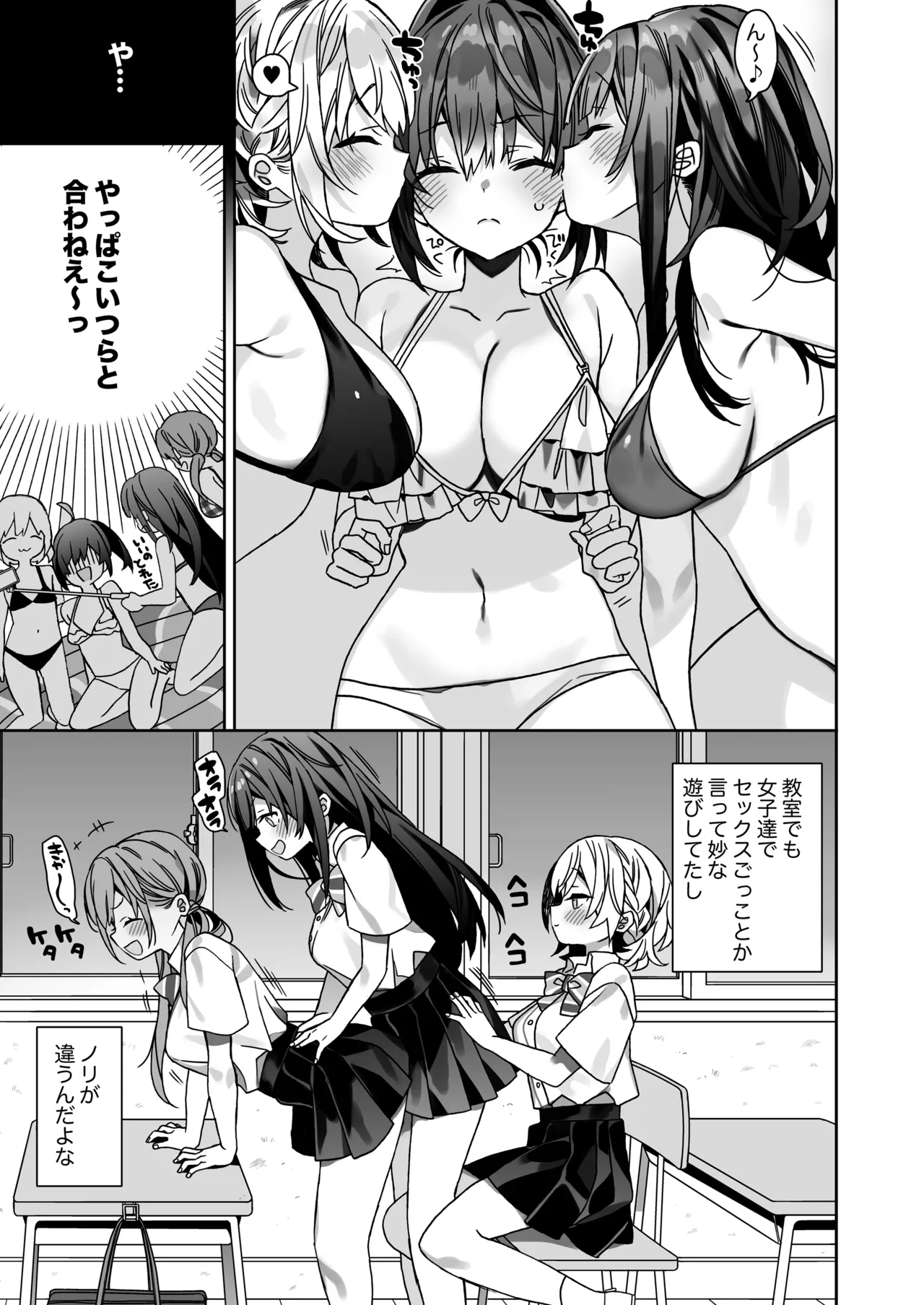 Nyotaika Shita Ore no Tadareta Gakusei Seikatsu IF - Page 10