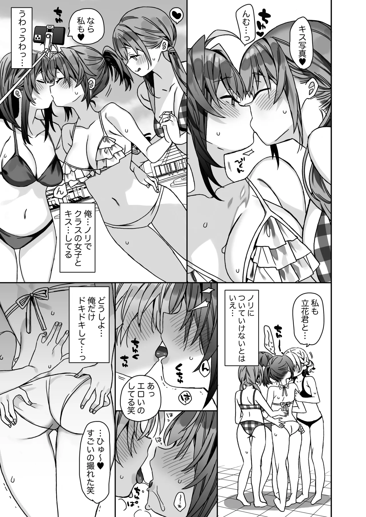 Nyotaika Shita Ore no Tadareta Gakusei Seikatsu IF - Page 12