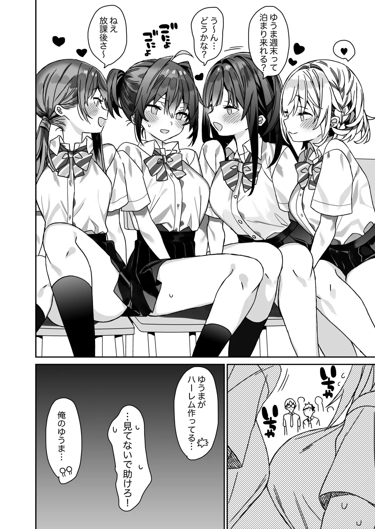 Nyotaika Shita Ore no Tadareta Gakusei Seikatsu IF - Page 31