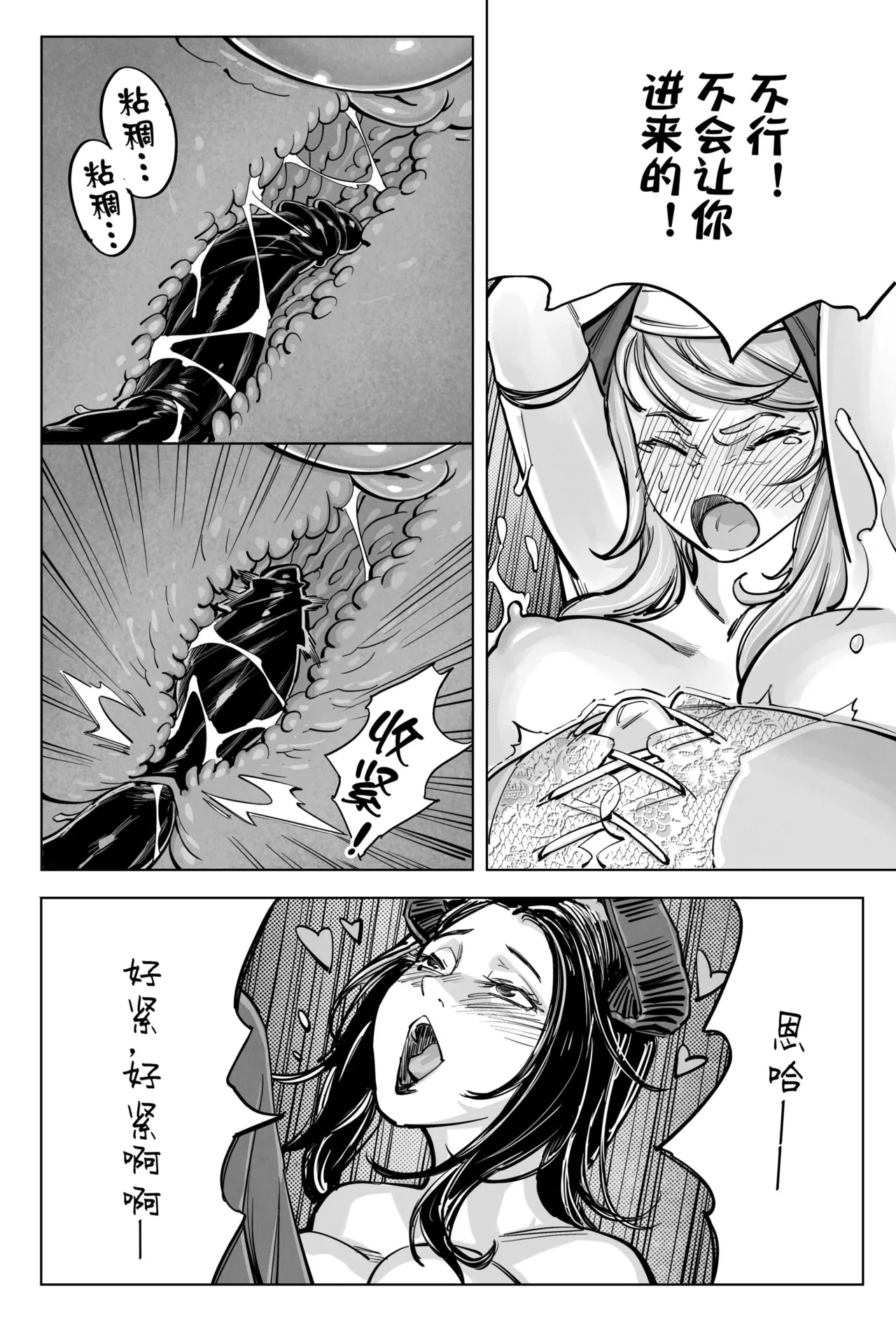 圣魔 降临篇 - Page 13