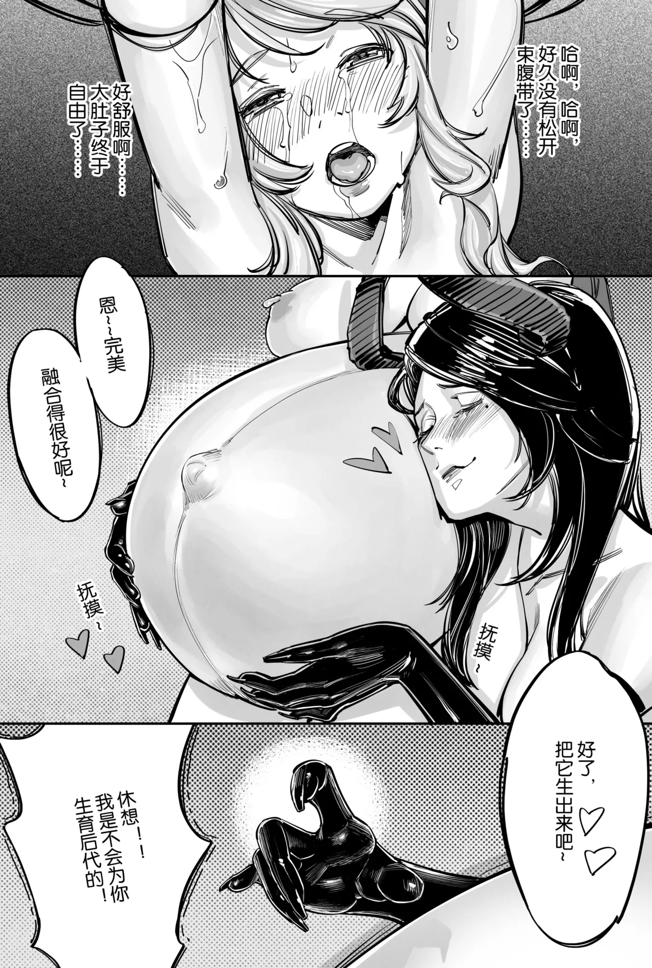 圣魔 降临篇 - Page 20