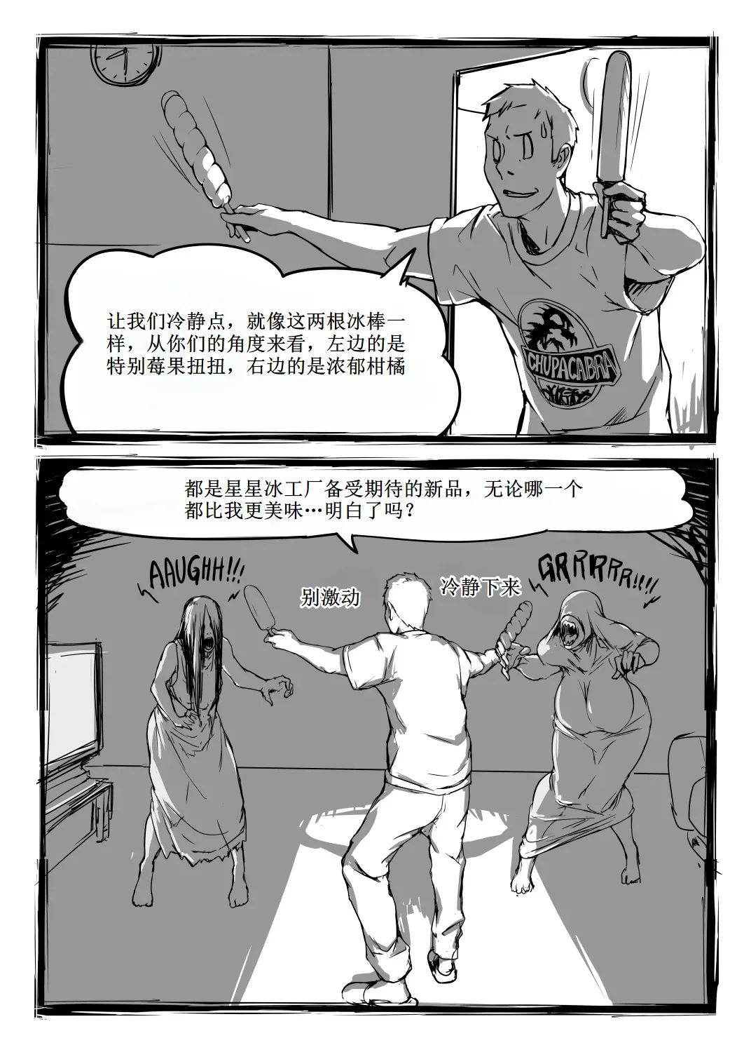 Fear and Scream【古月个人汉化】 - Page 14