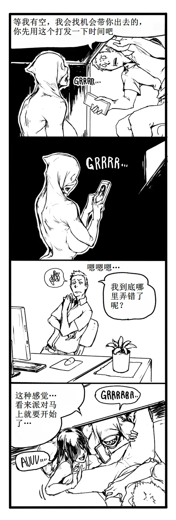 Fear and Scream【古月个人汉化】 - Page 35