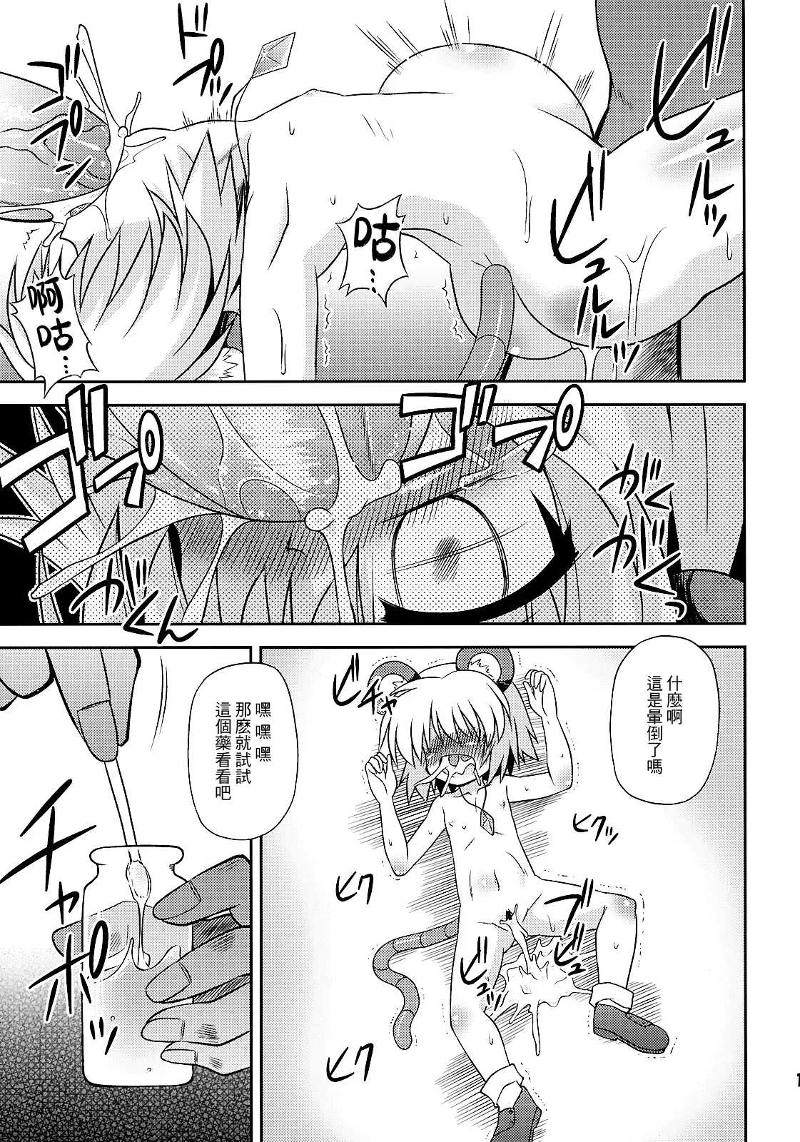 (例大祭7) [最果て空間 (緋乃ひの)]  来探索纳兹琳吧！ (东方Project)【守矢十字陵汉化】 - Page 11