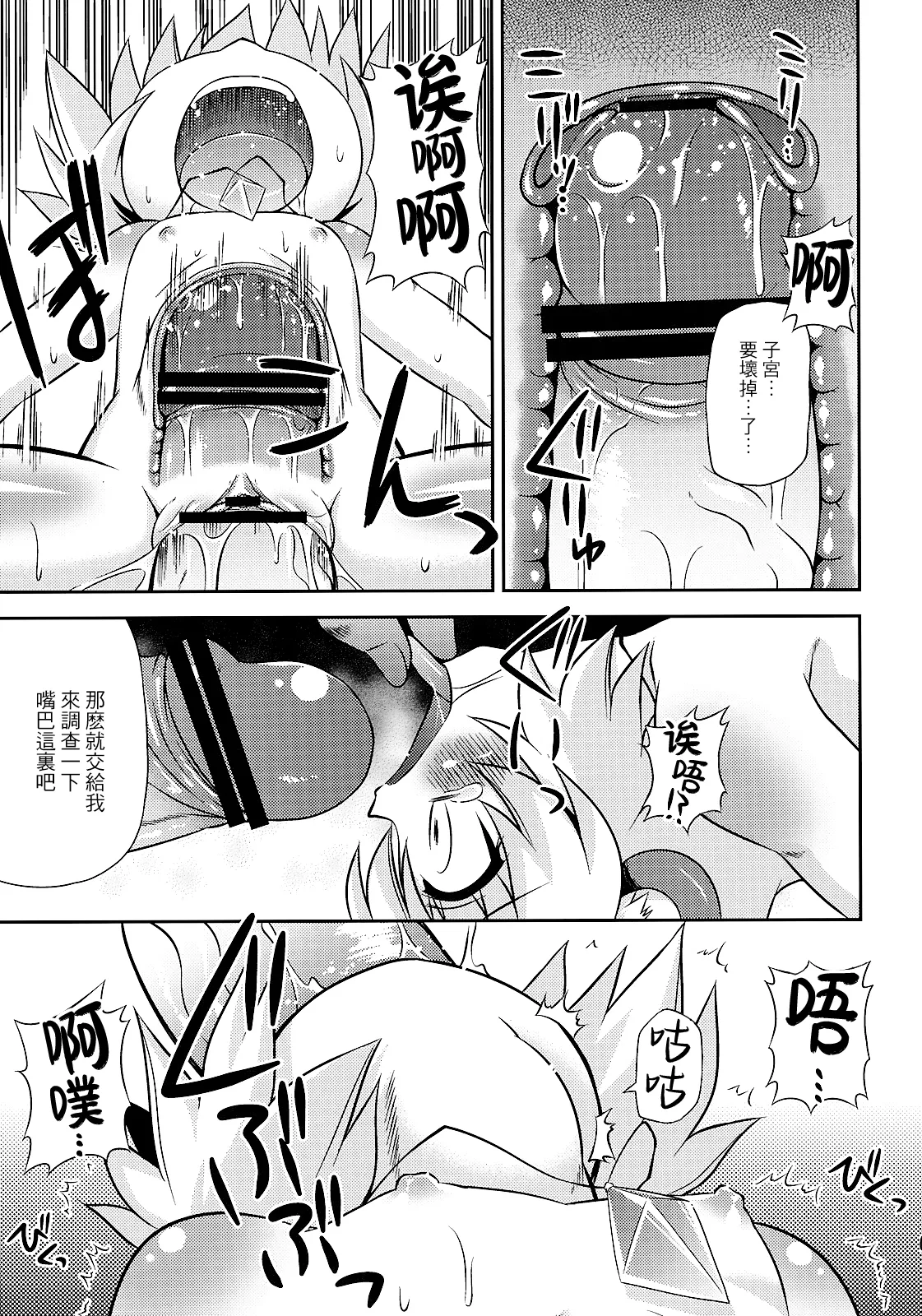(例大祭7) [最果て空間 (緋乃ひの)]  来探索纳兹琳吧！ (东方Project)【守矢十字陵汉化】 - Page 9
