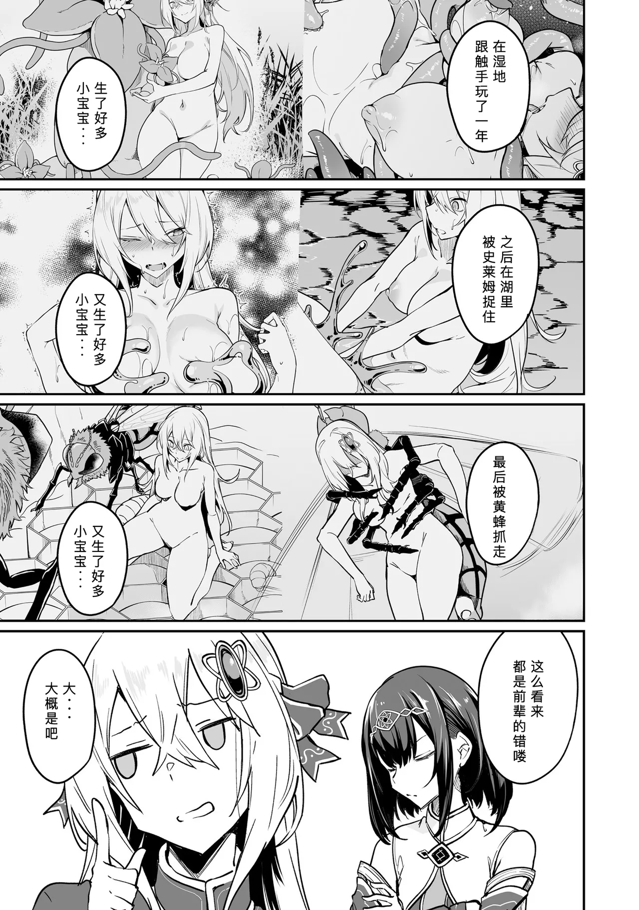 不老不死少女の苗床旅行記 2 - Page 11