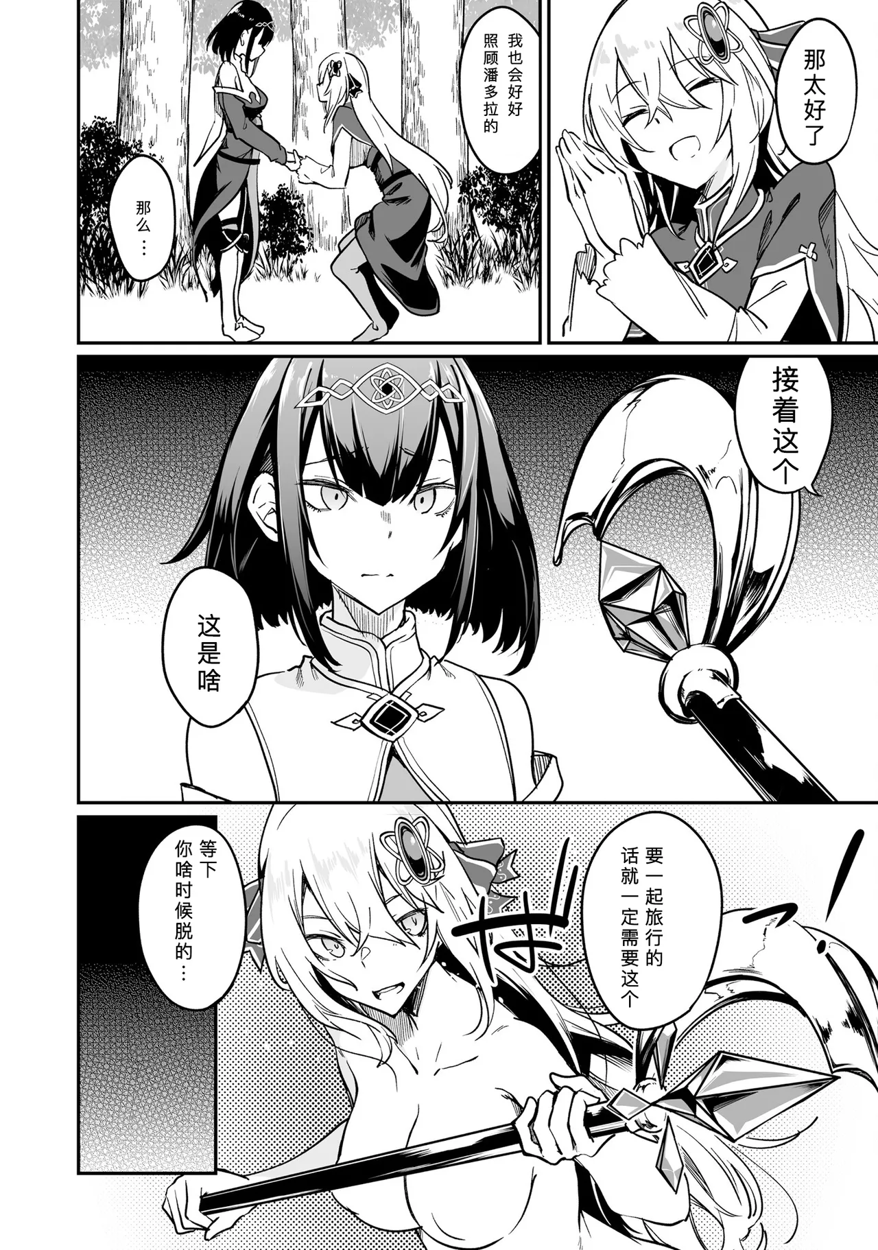 不老不死少女の苗床旅行記 2 - Page 14