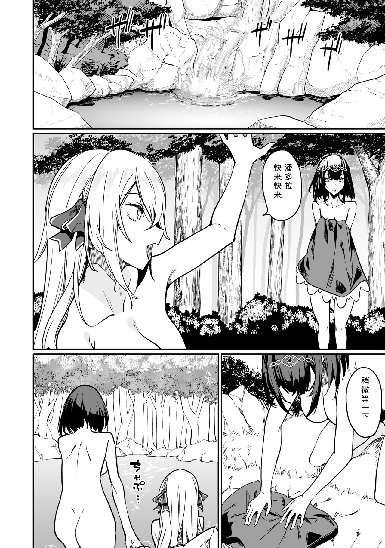 不老不死少女の苗床旅行記 2 - Page 16