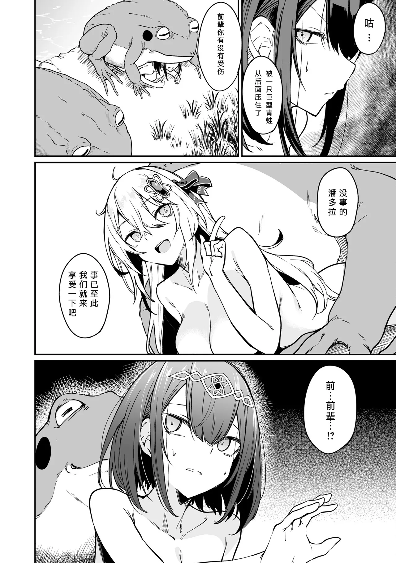 不老不死少女の苗床旅行記 2 - Page 20