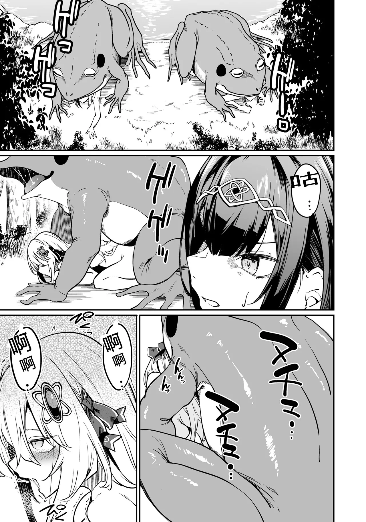 不老不死少女の苗床旅行記 2 - Page 21