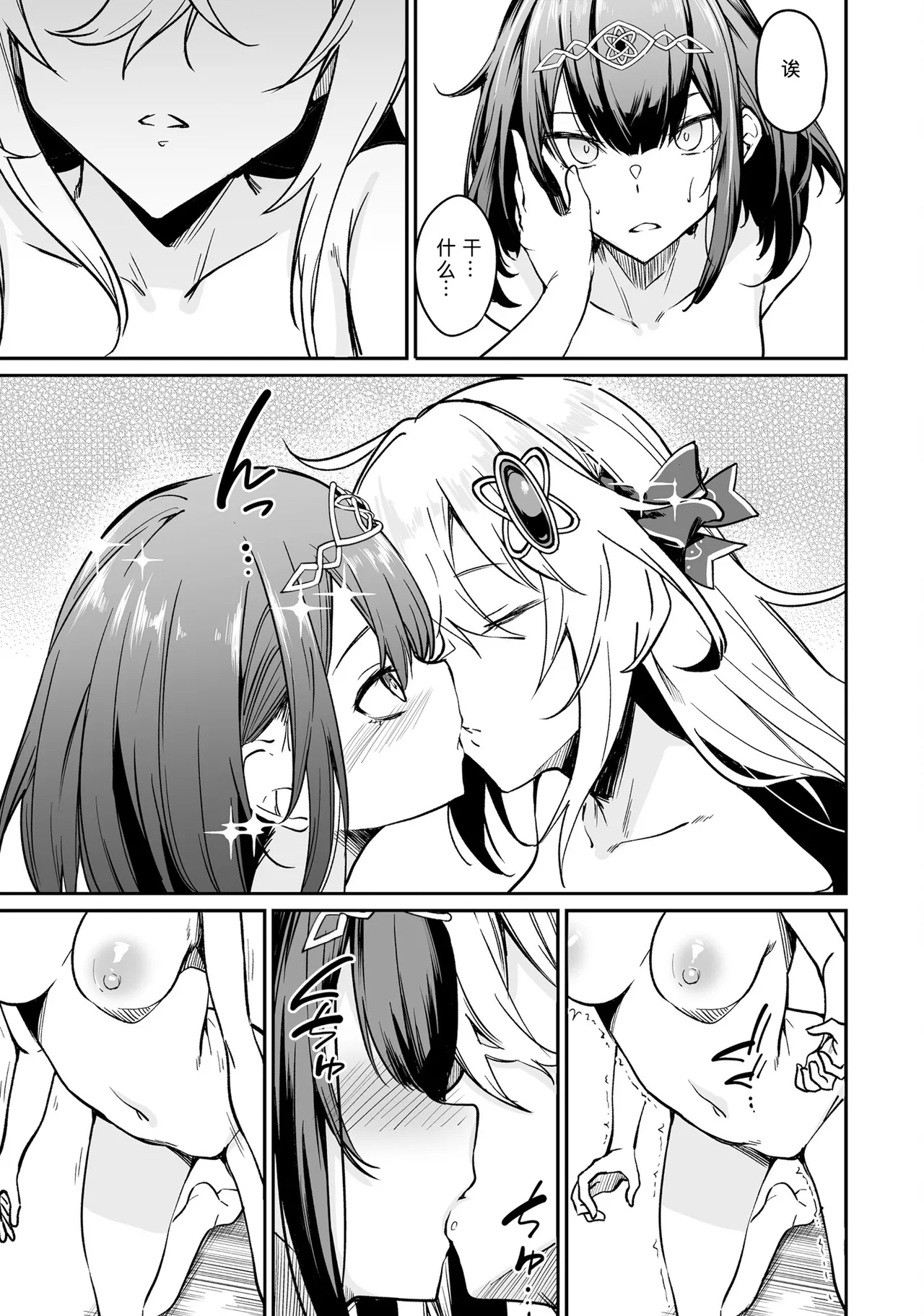 不老不死少女の苗床旅行記 2 - Page 23