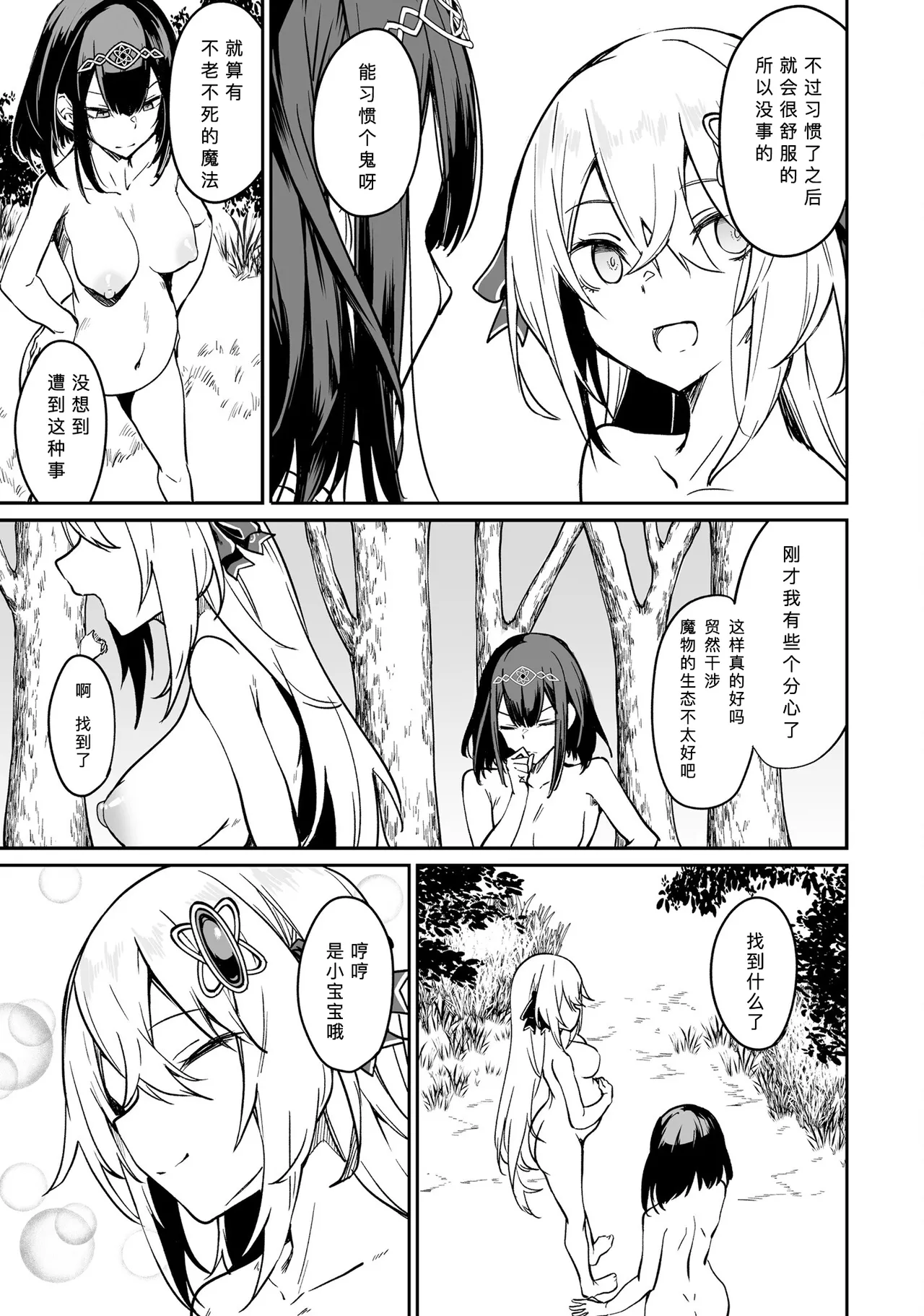 不老不死少女の苗床旅行記 2 - Page 31