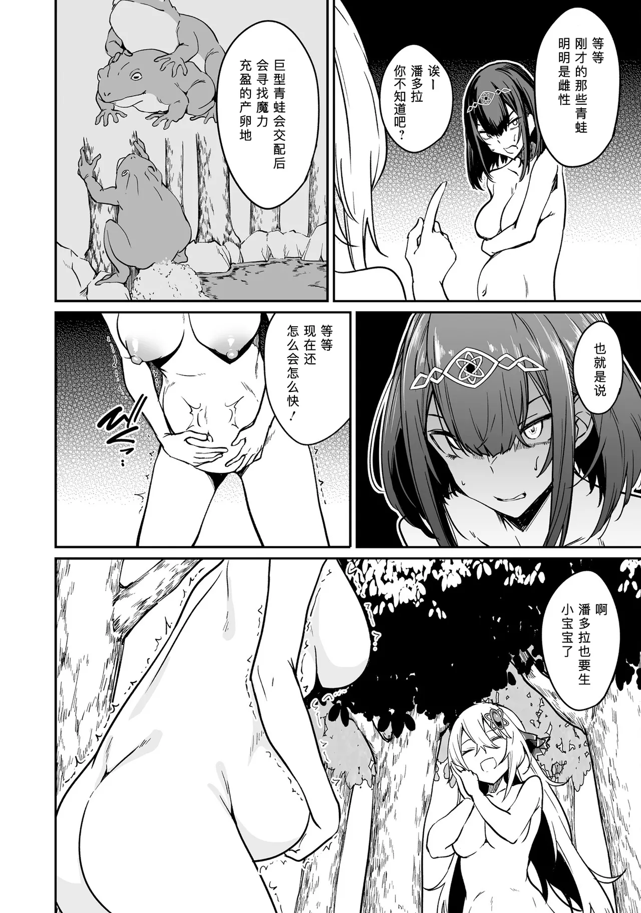 不老不死少女の苗床旅行記 2 - Page 32