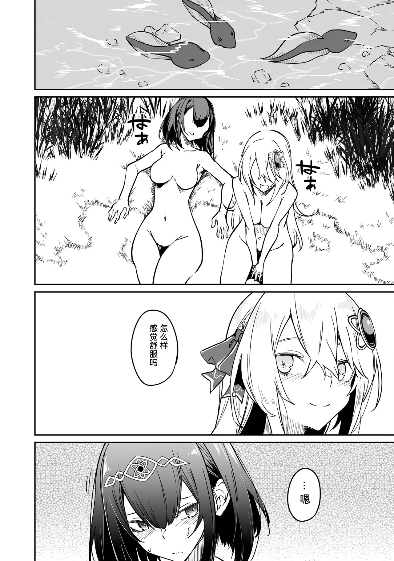 不老不死少女の苗床旅行記 2 - Page 34