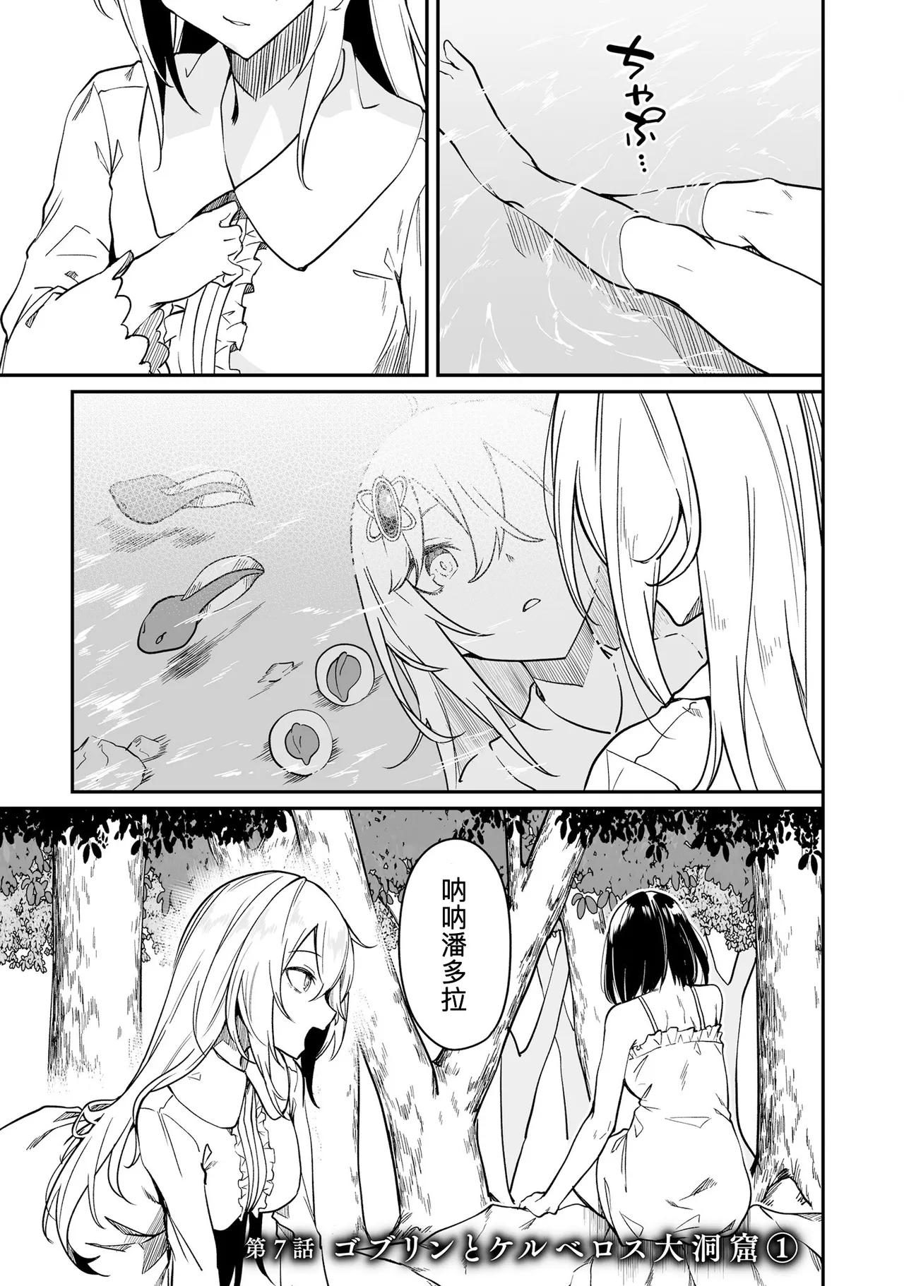 不老不死少女の苗床旅行記 2 - Page 37