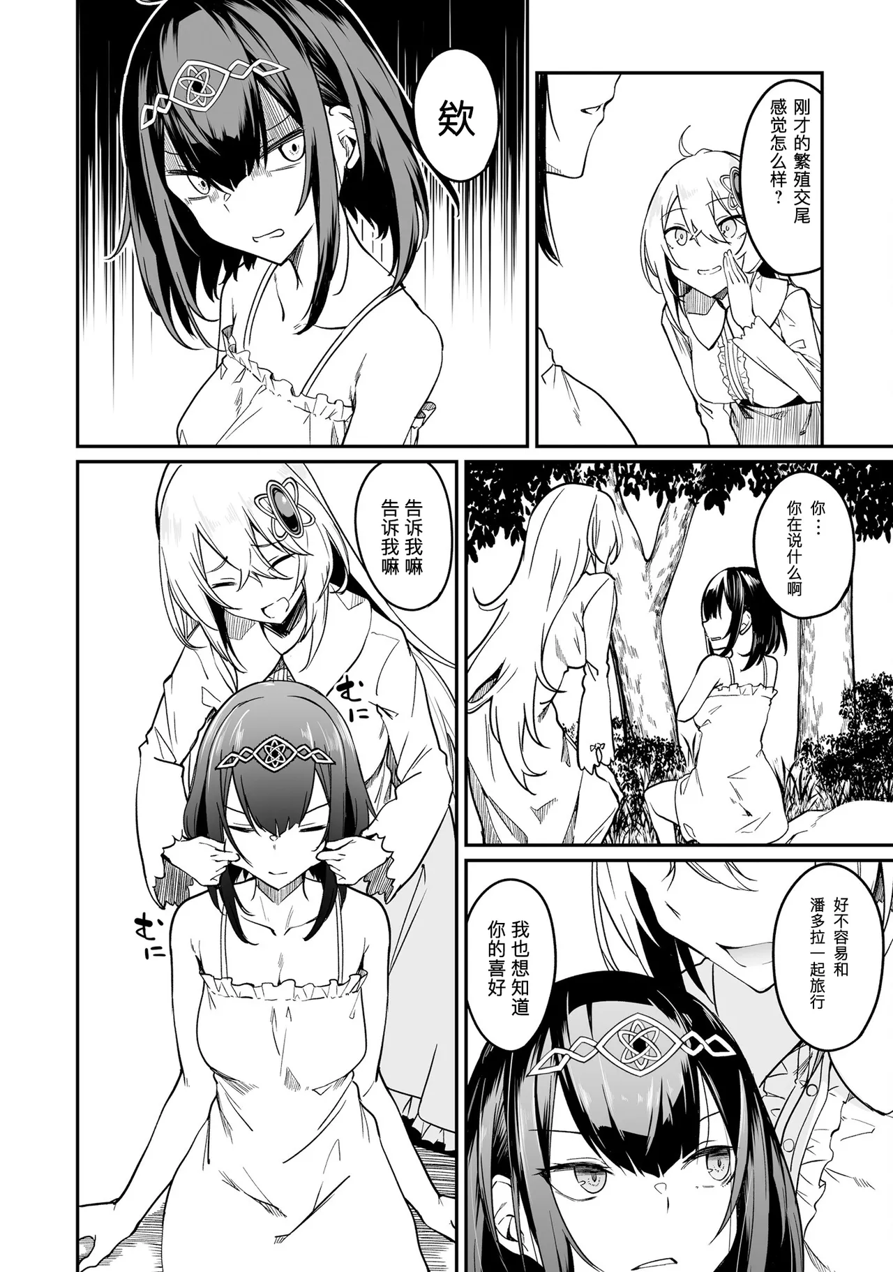 不老不死少女の苗床旅行記 2 - Page 38