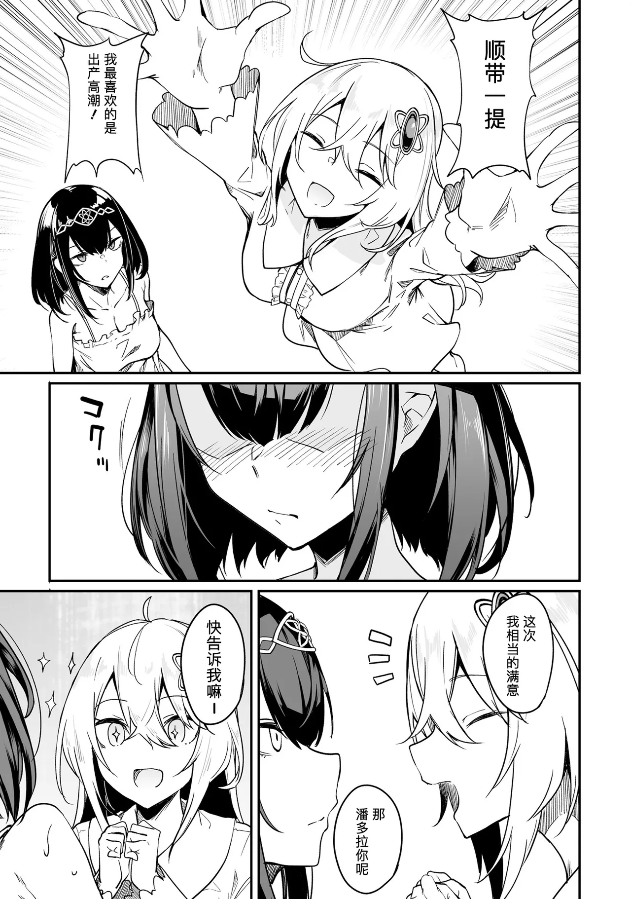 不老不死少女の苗床旅行記 2 - Page 39