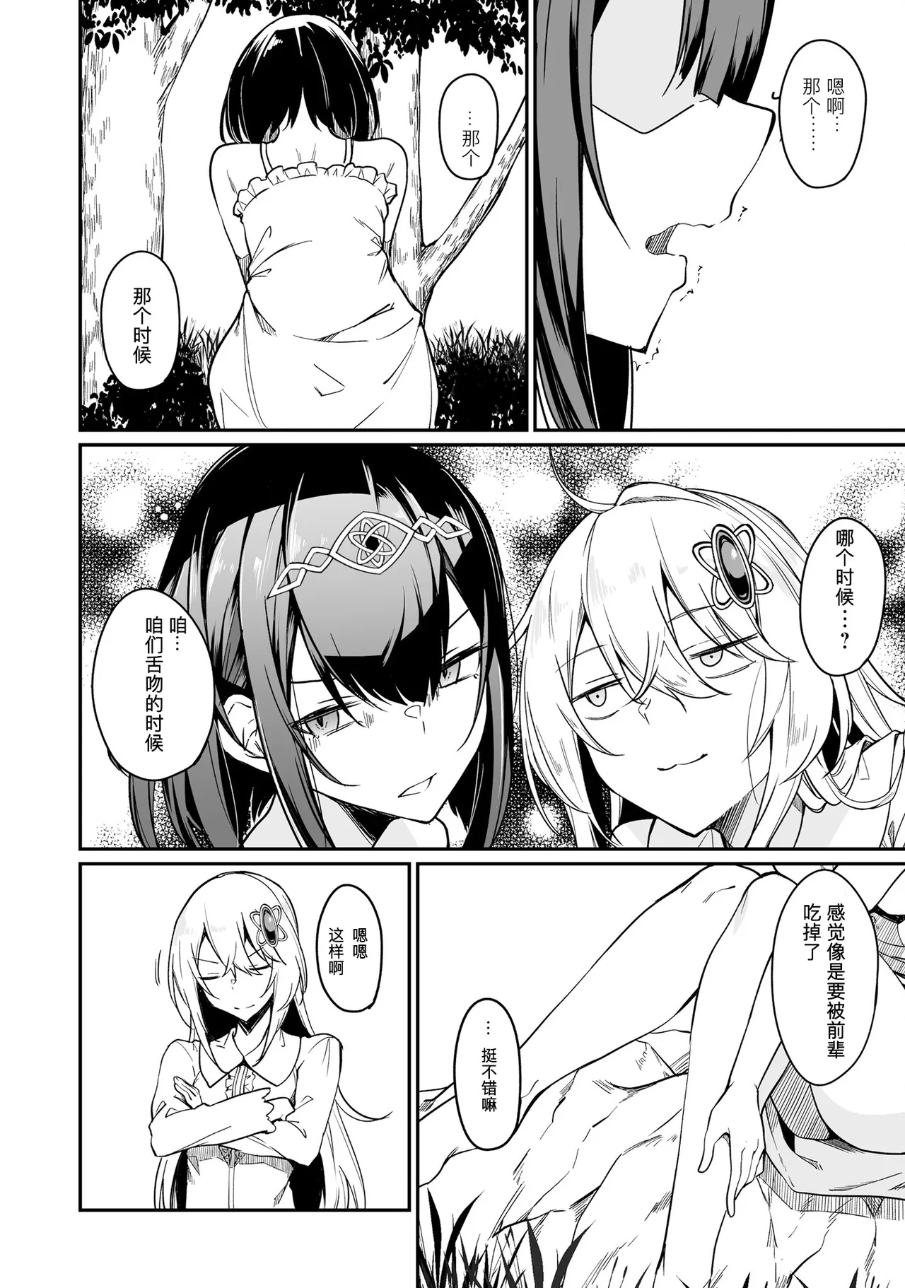 不老不死少女の苗床旅行記 2 - Page 40