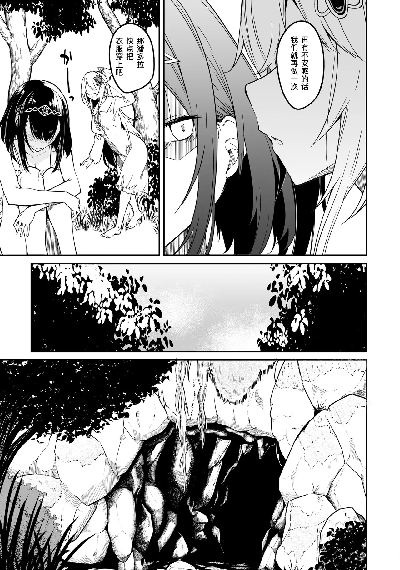 不老不死少女の苗床旅行記 2 - Page 41
