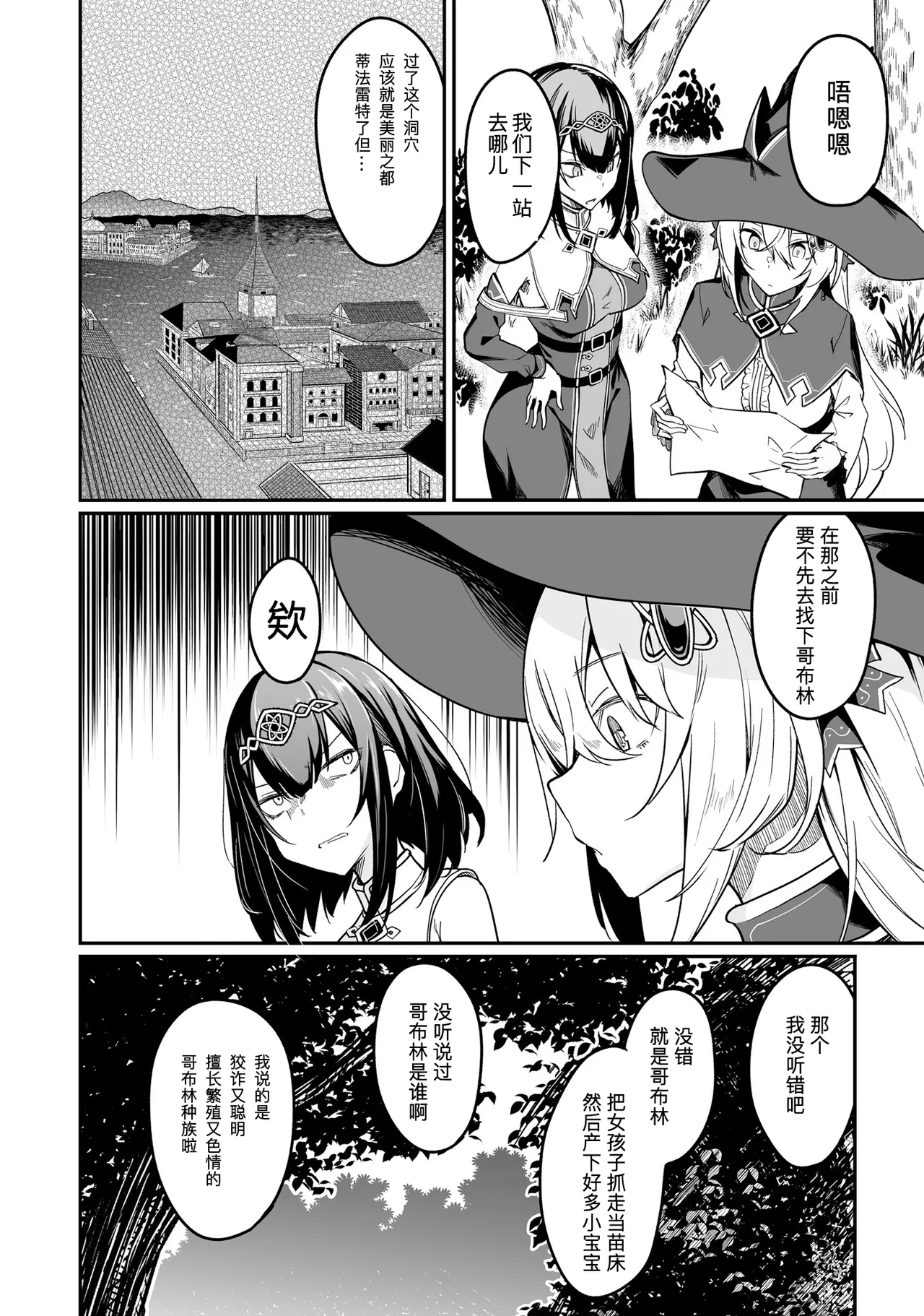 不老不死少女の苗床旅行記 2 - Page 42