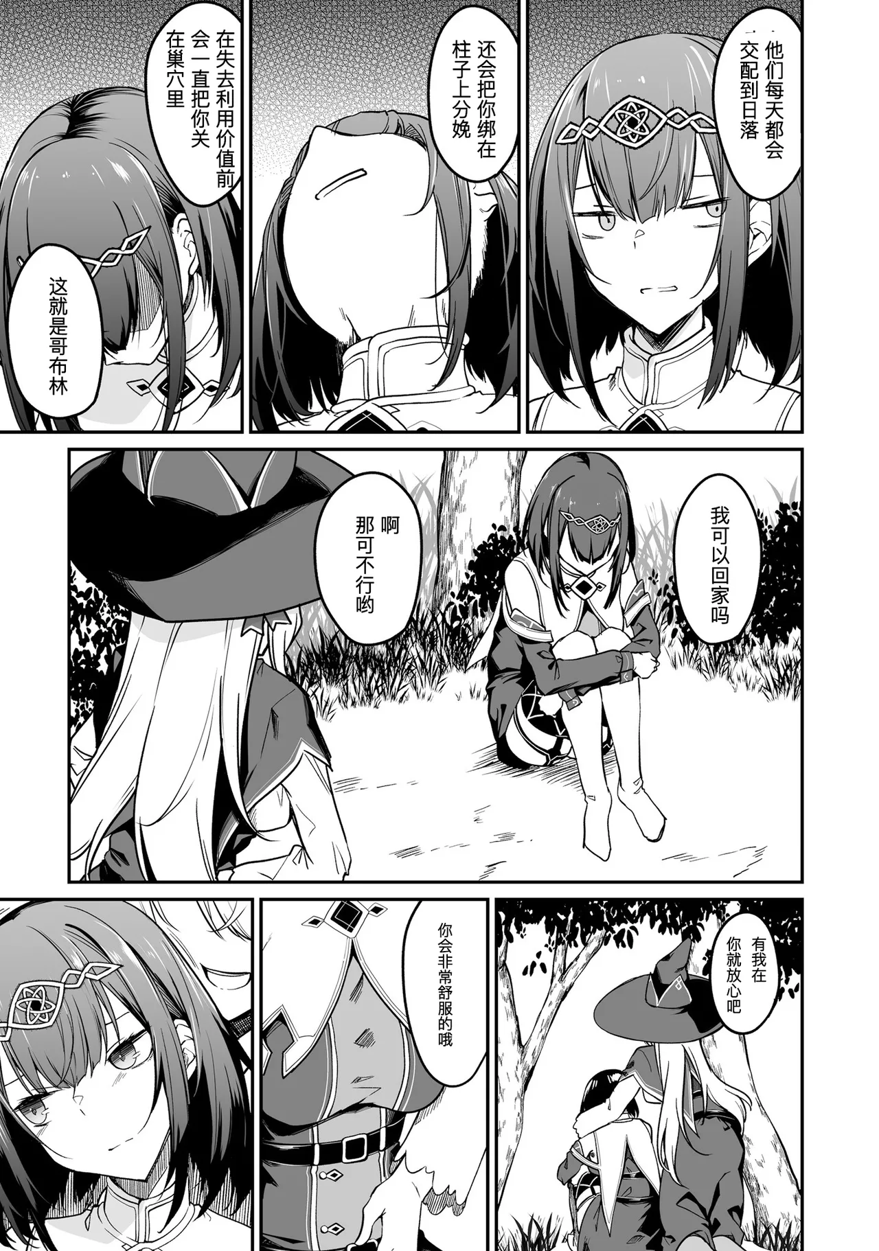 不老不死少女の苗床旅行記 2 - Page 43