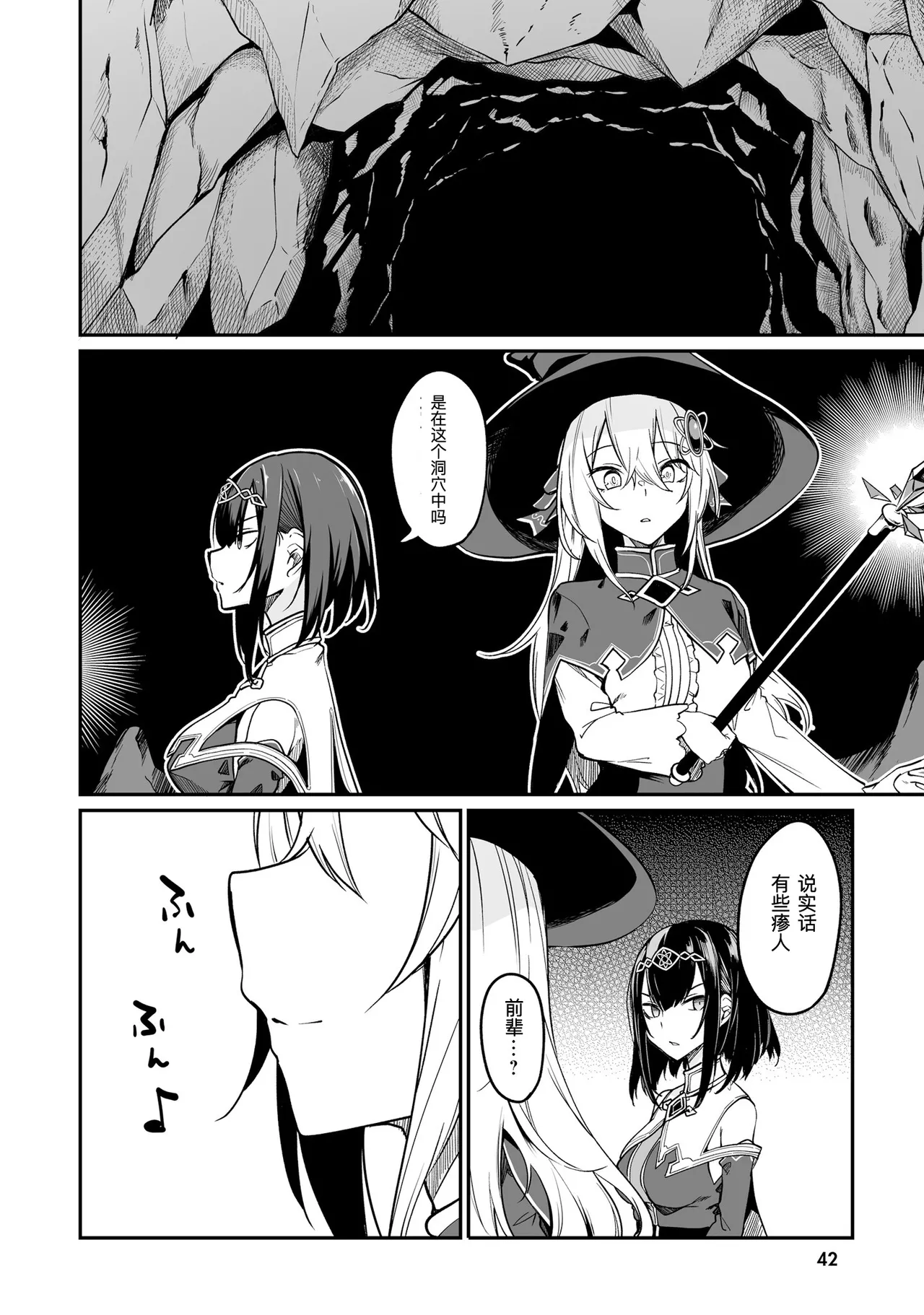 不老不死少女の苗床旅行記 2 - Page 44