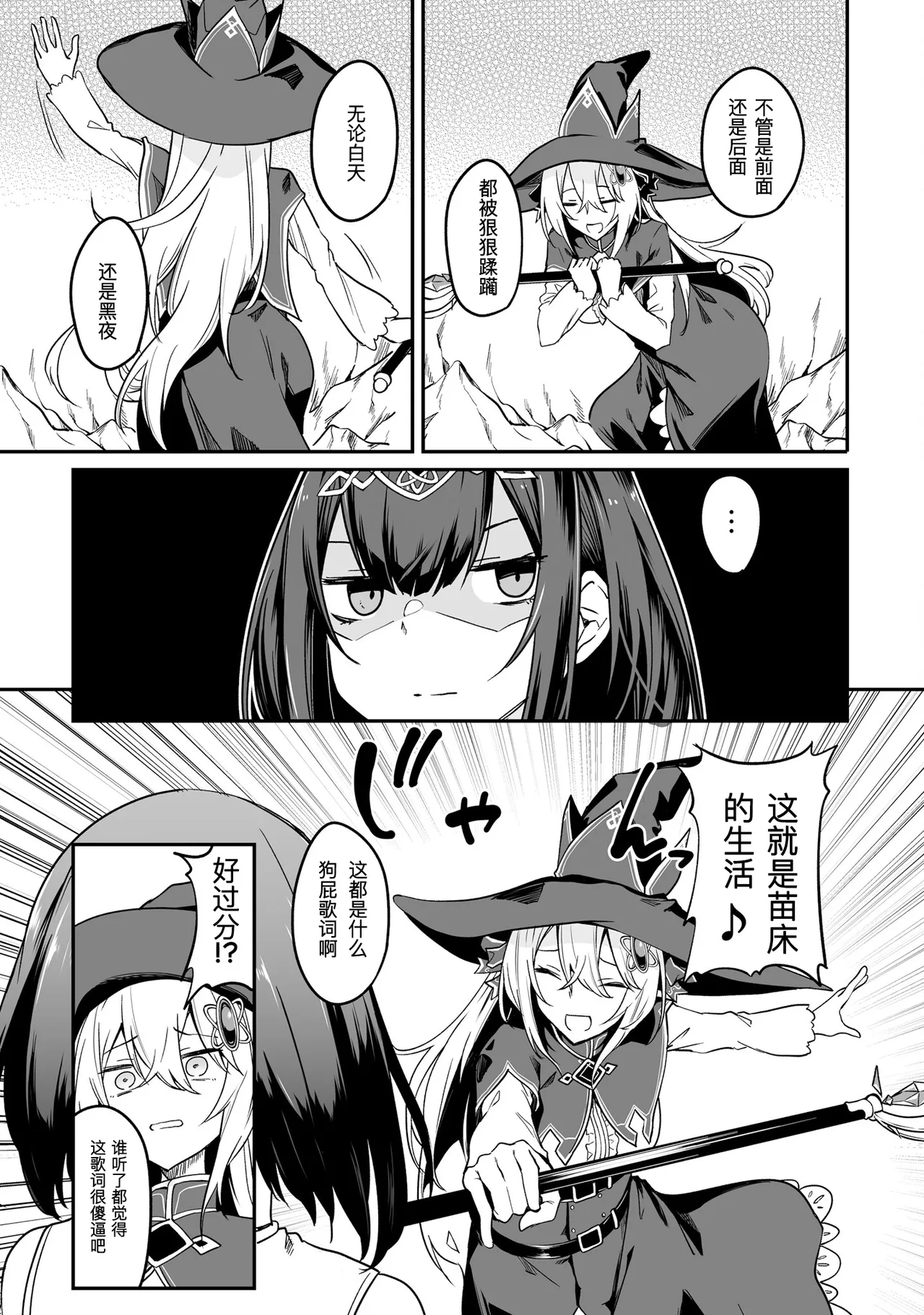 不老不死少女の苗床旅行記 2 - Page 45