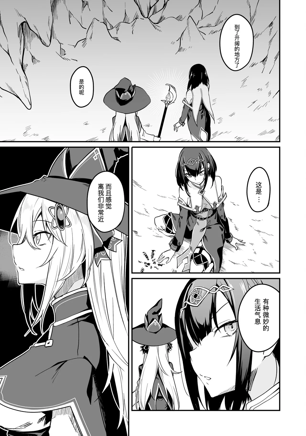 不老不死少女の苗床旅行記 2 - Page 47