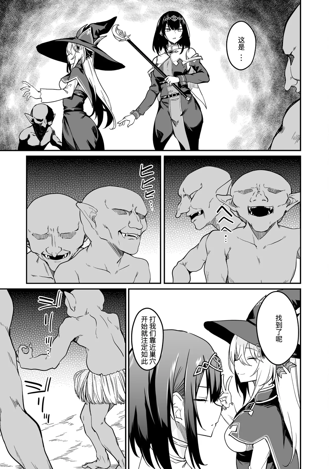 不老不死少女の苗床旅行記 2 - Page 49